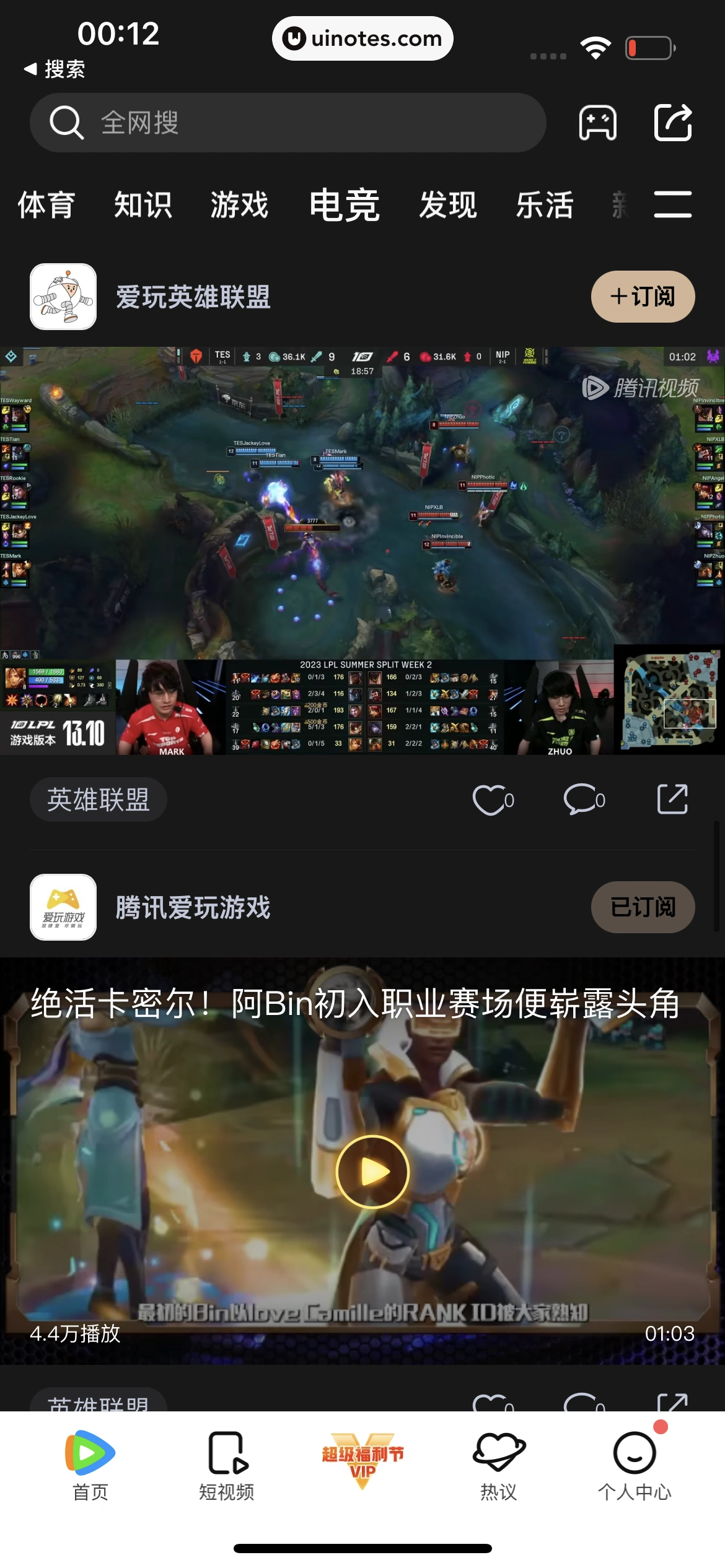 腾讯视频 App 截图 0601 - UI Notes