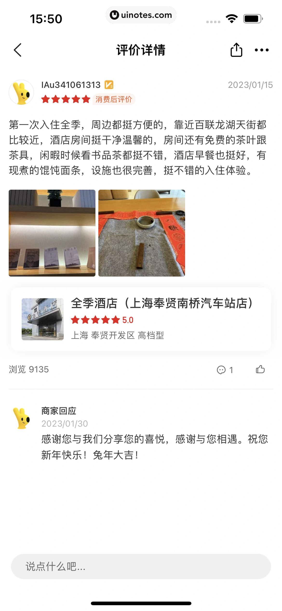 美团 App 截图 0331 - UI Notes