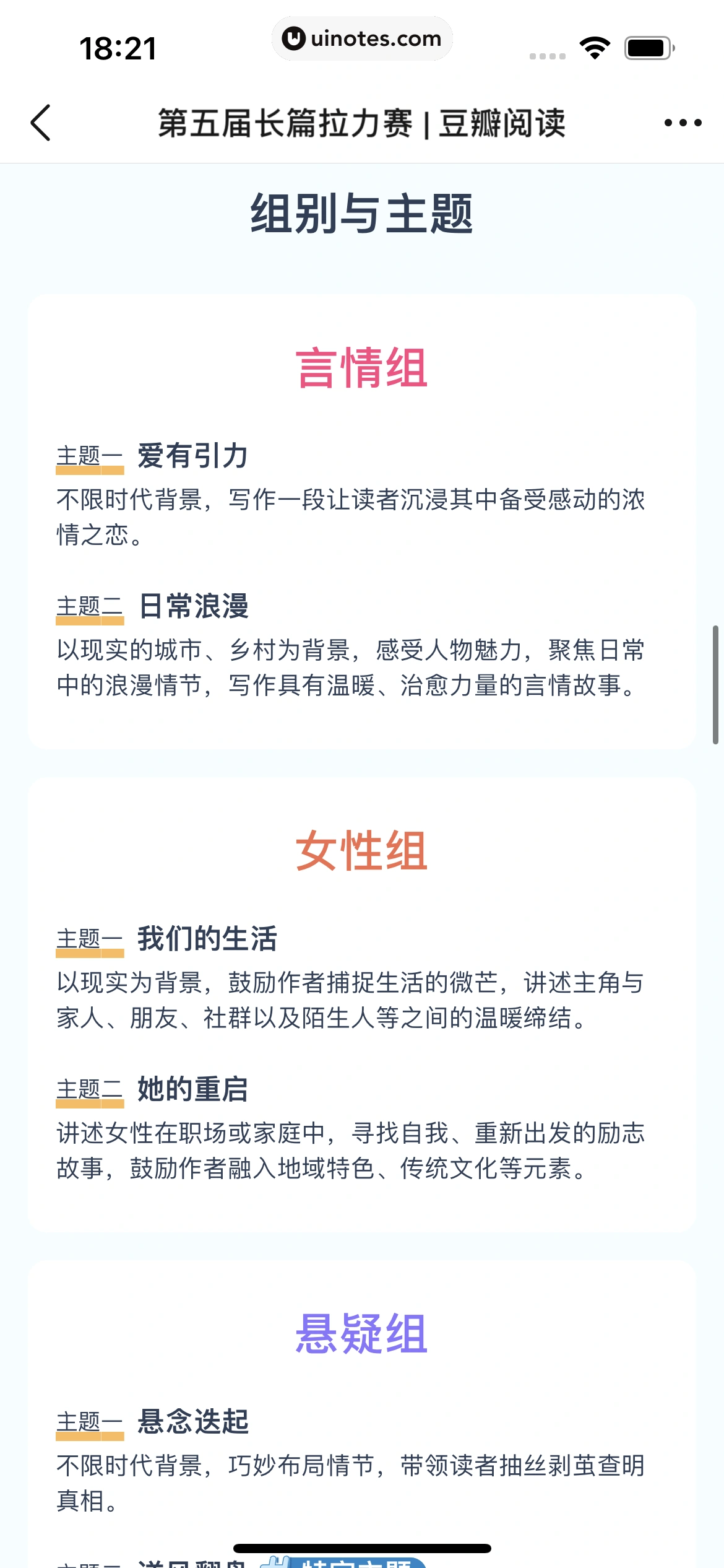 豆瓣 App 截图 078 - UI Notes