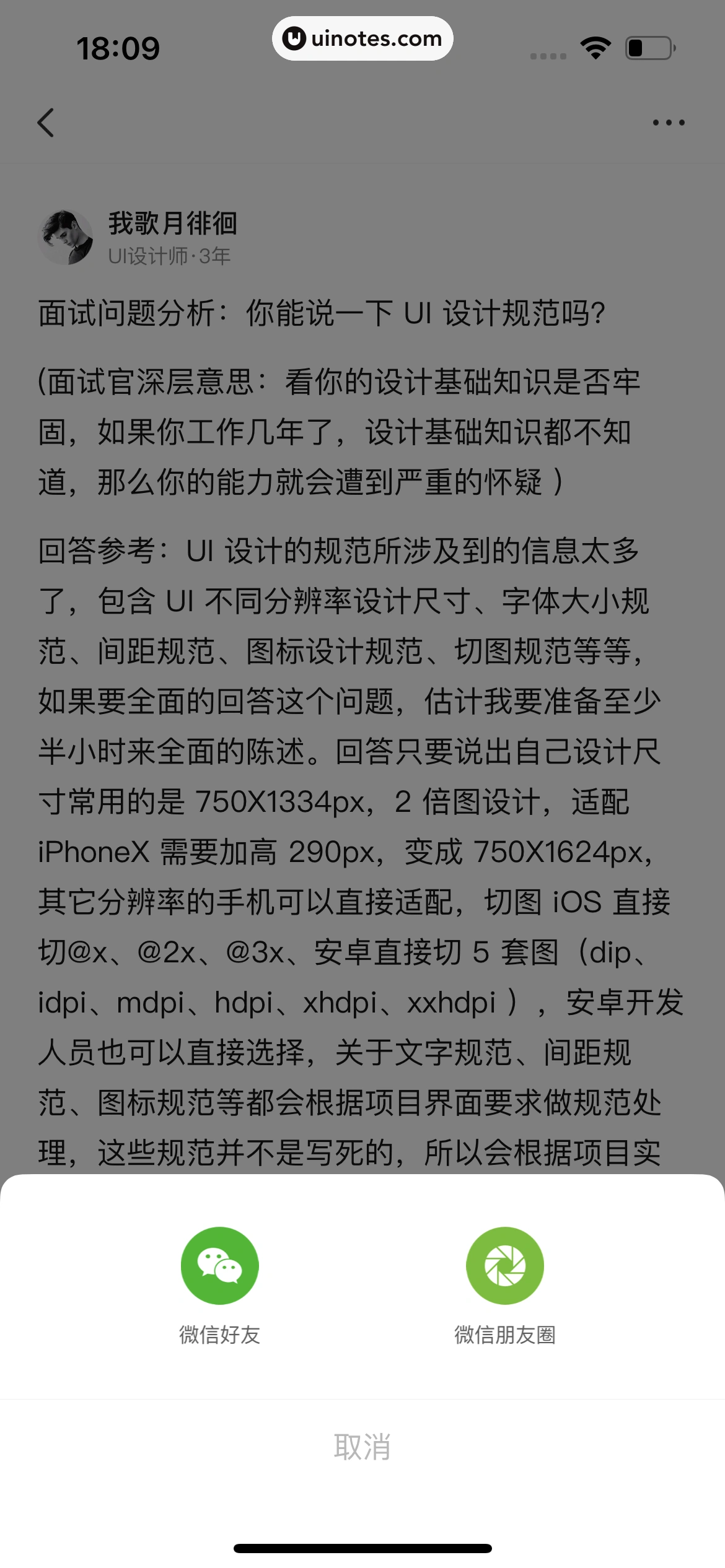 BOSS直聘 App 截图 158 - UI Notes