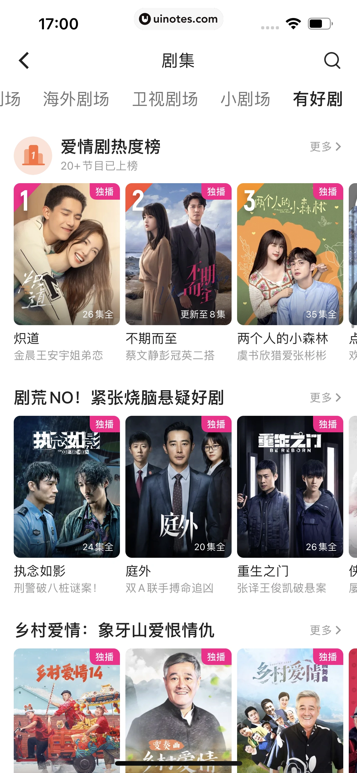 优酷 App 截图 062 - UI Notes
