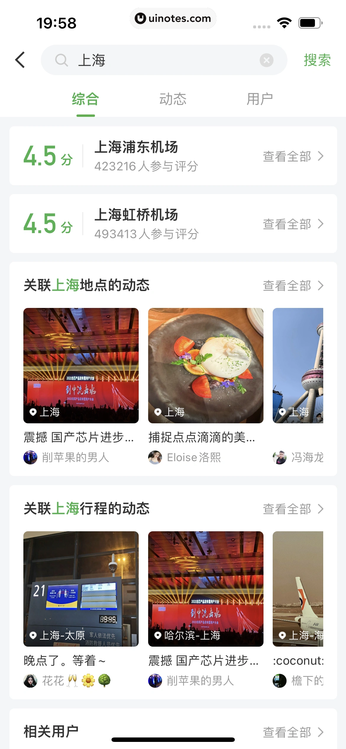 航旅纵横 App 截图 609 - UI Notes