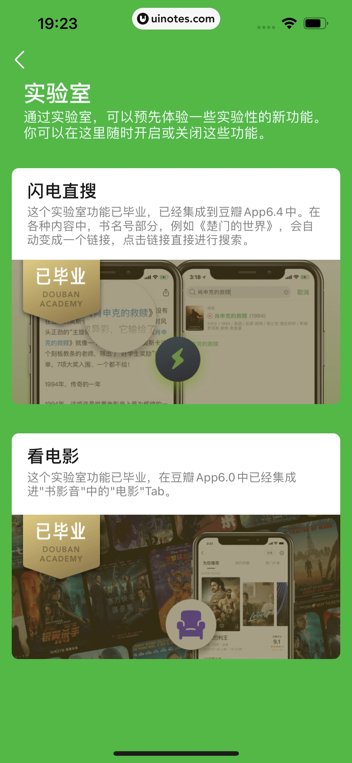 豆瓣 App 截图 469 - UI Notes