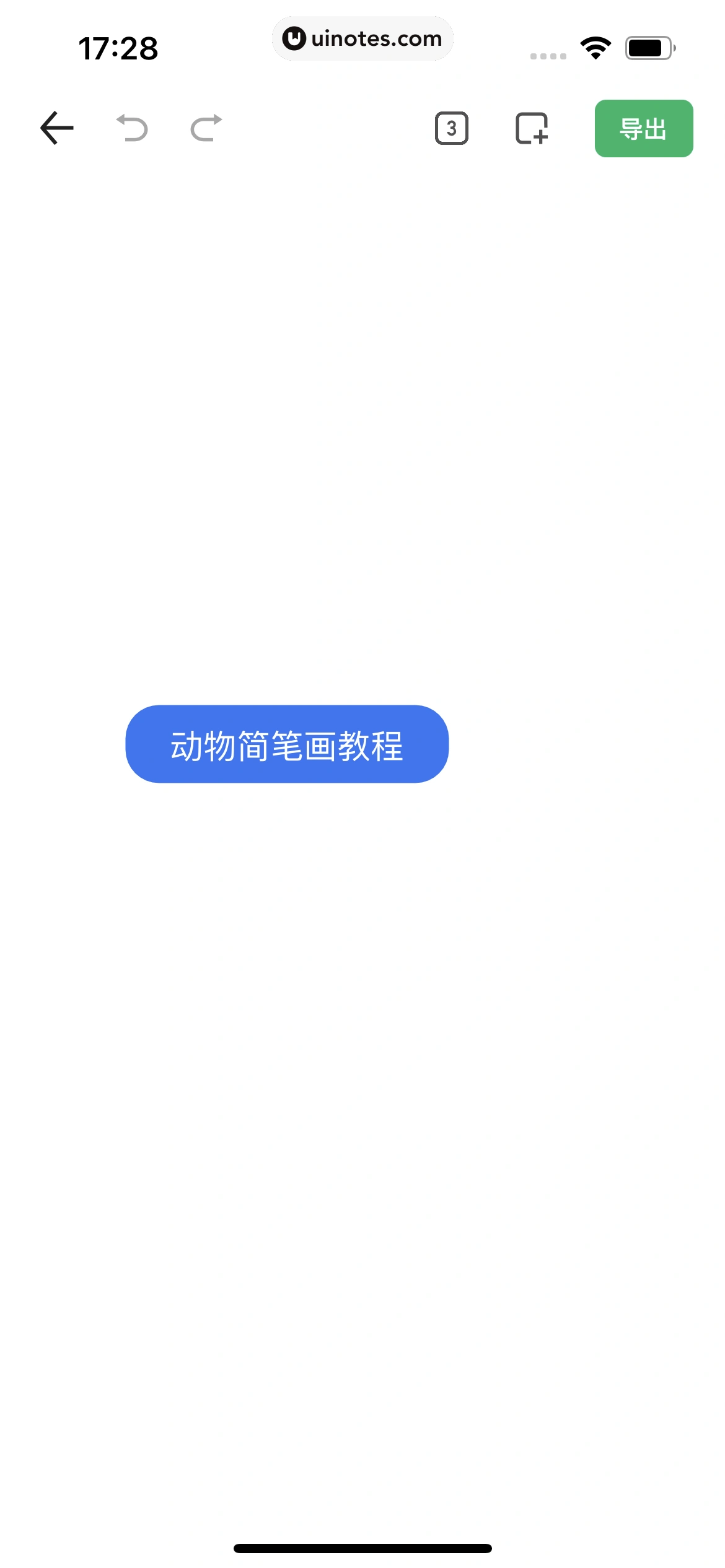 百度文库 App 截图 145 - UI Notes
