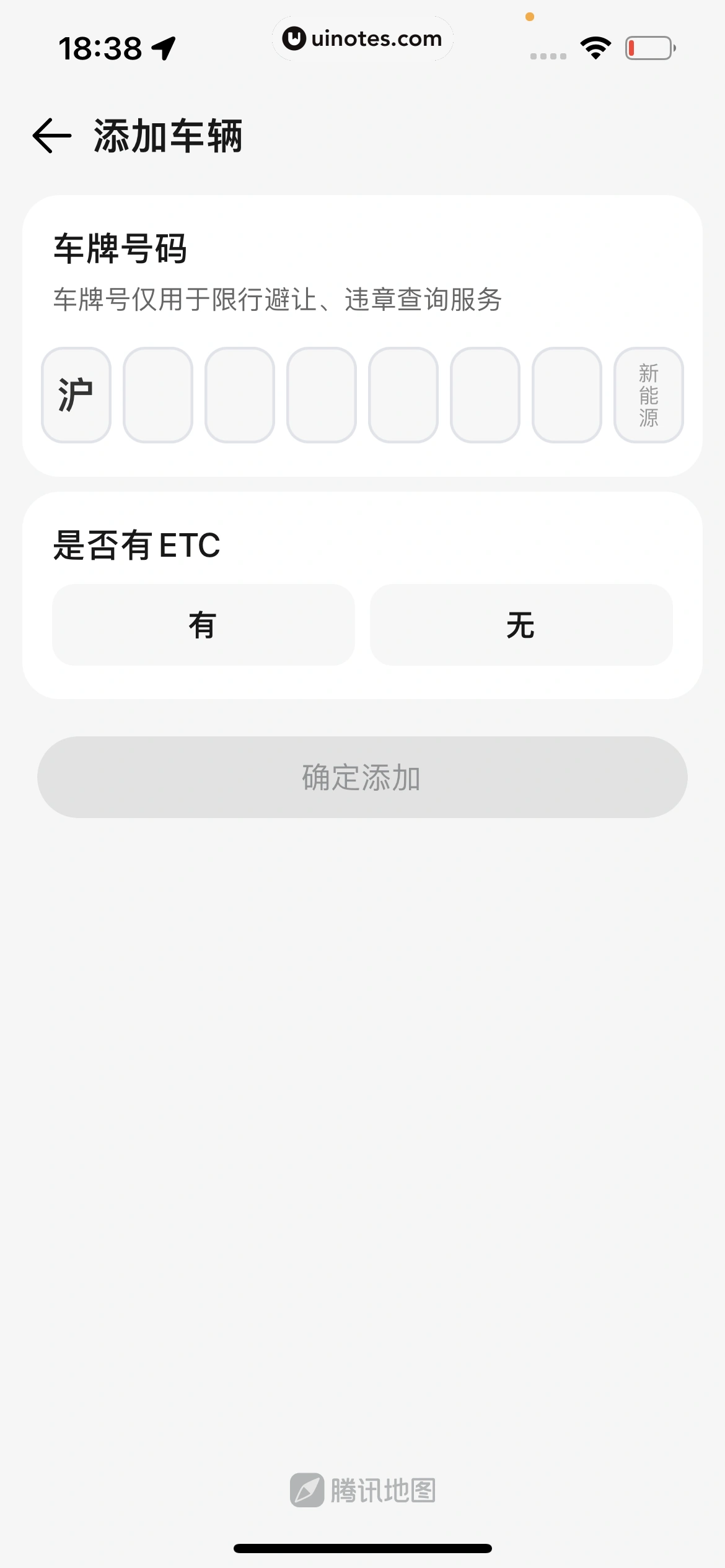 腾讯地图 App 截图 405 - UI Notes