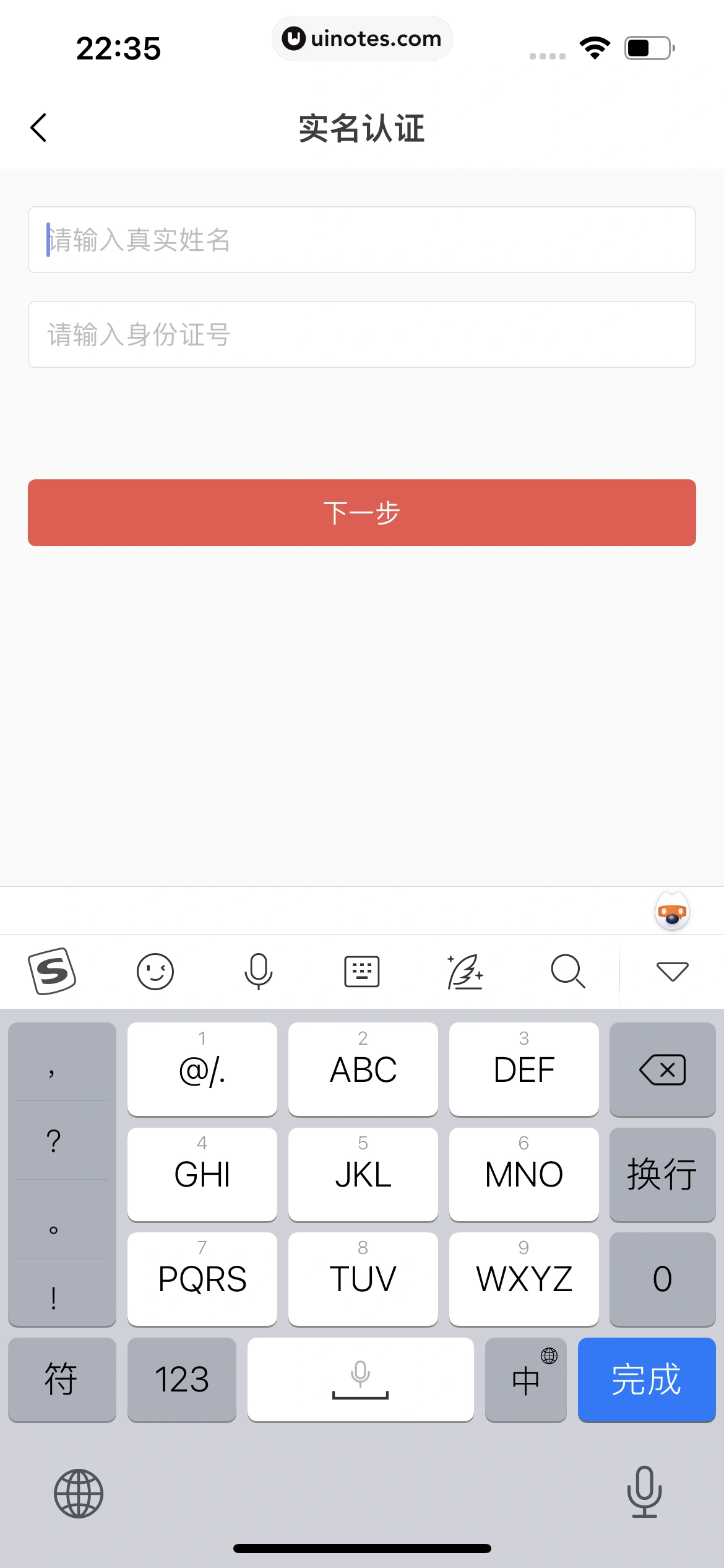 猫耳FM App 截图 385 - UI Notes