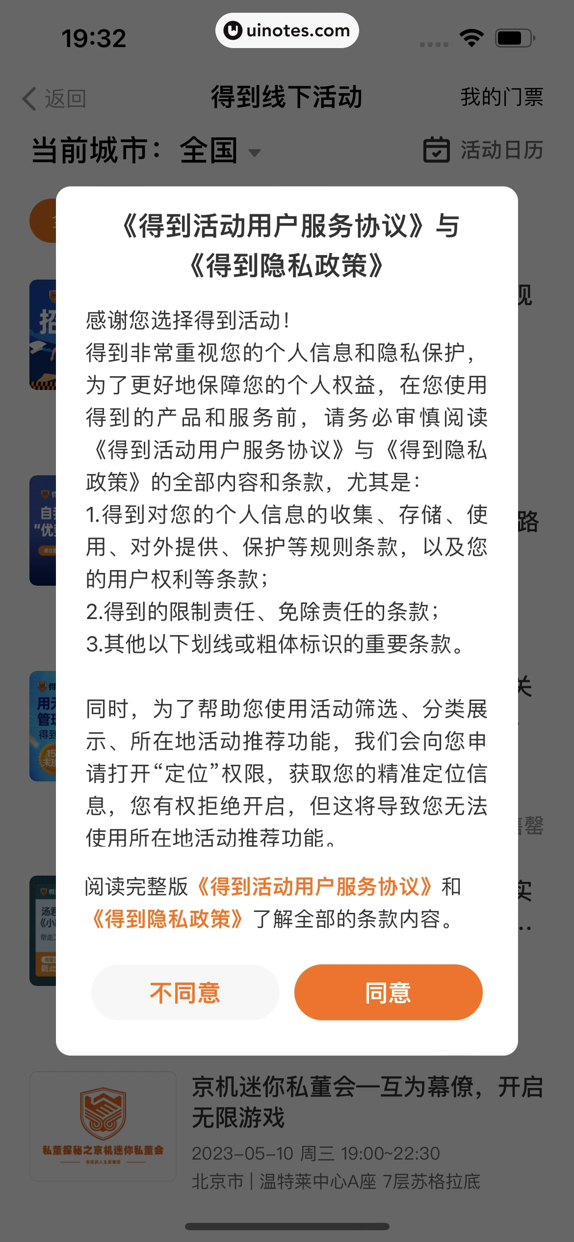 得到 App 截图 162 - UI Notes