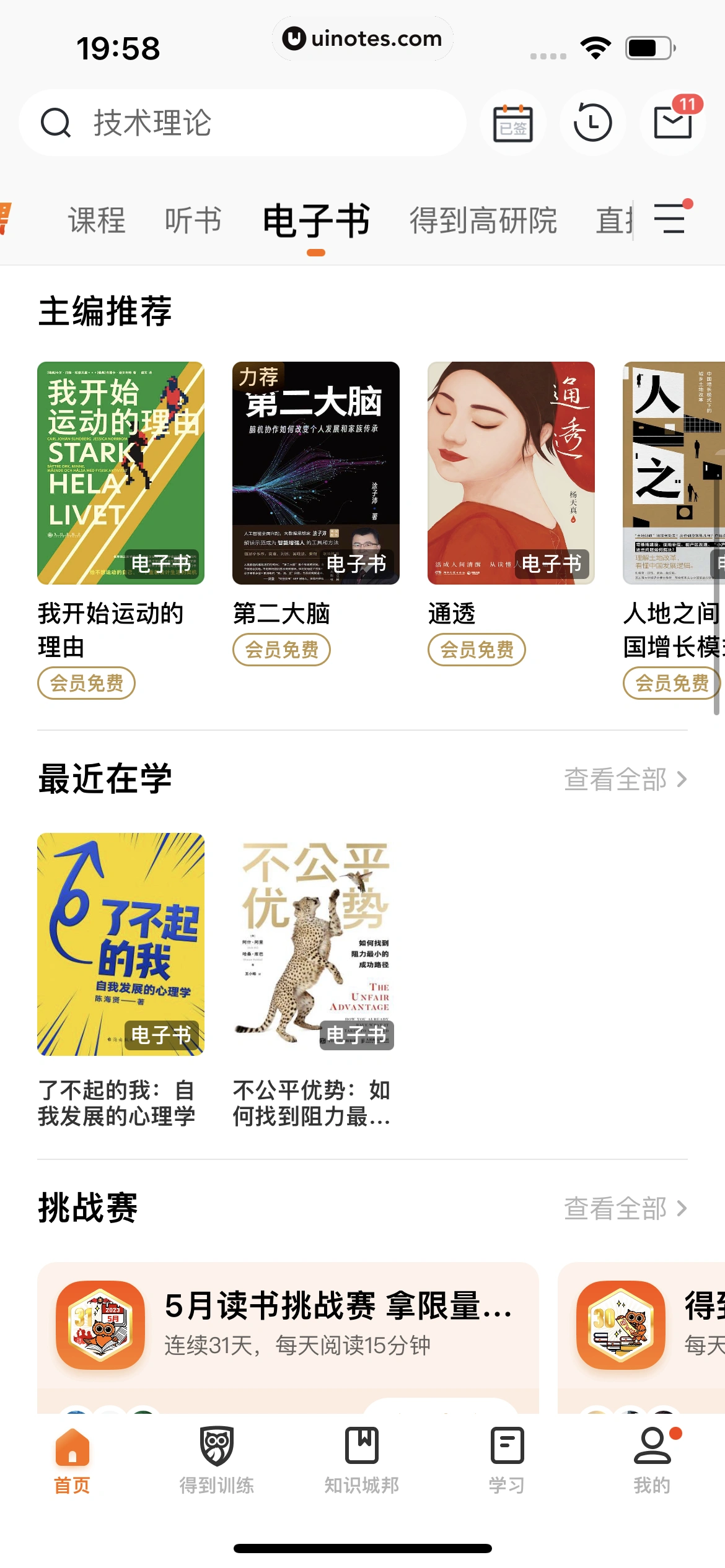 得到 App 截图 357 - UI Notes