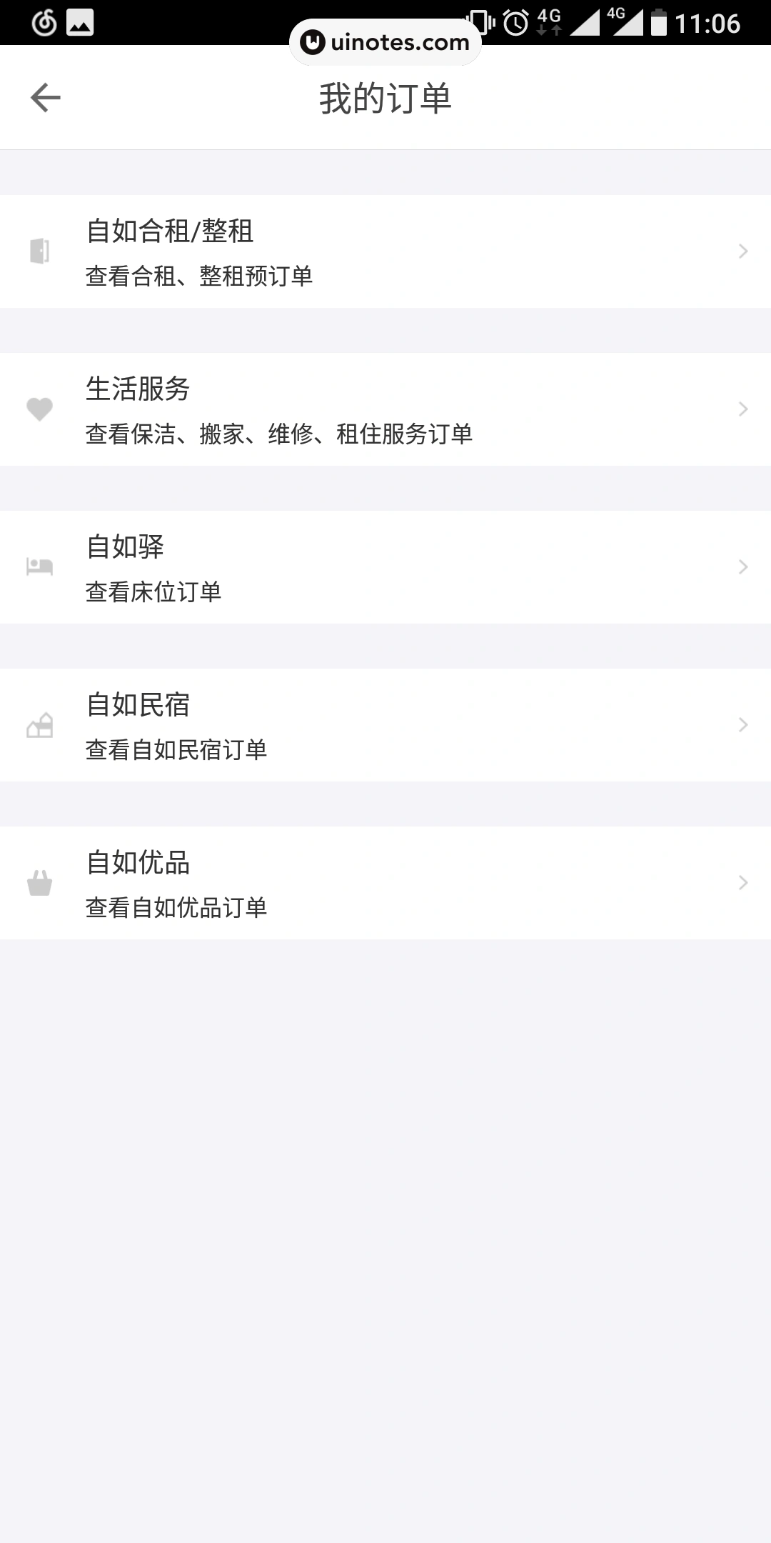 自如 App 截图 025 - UI Notes
