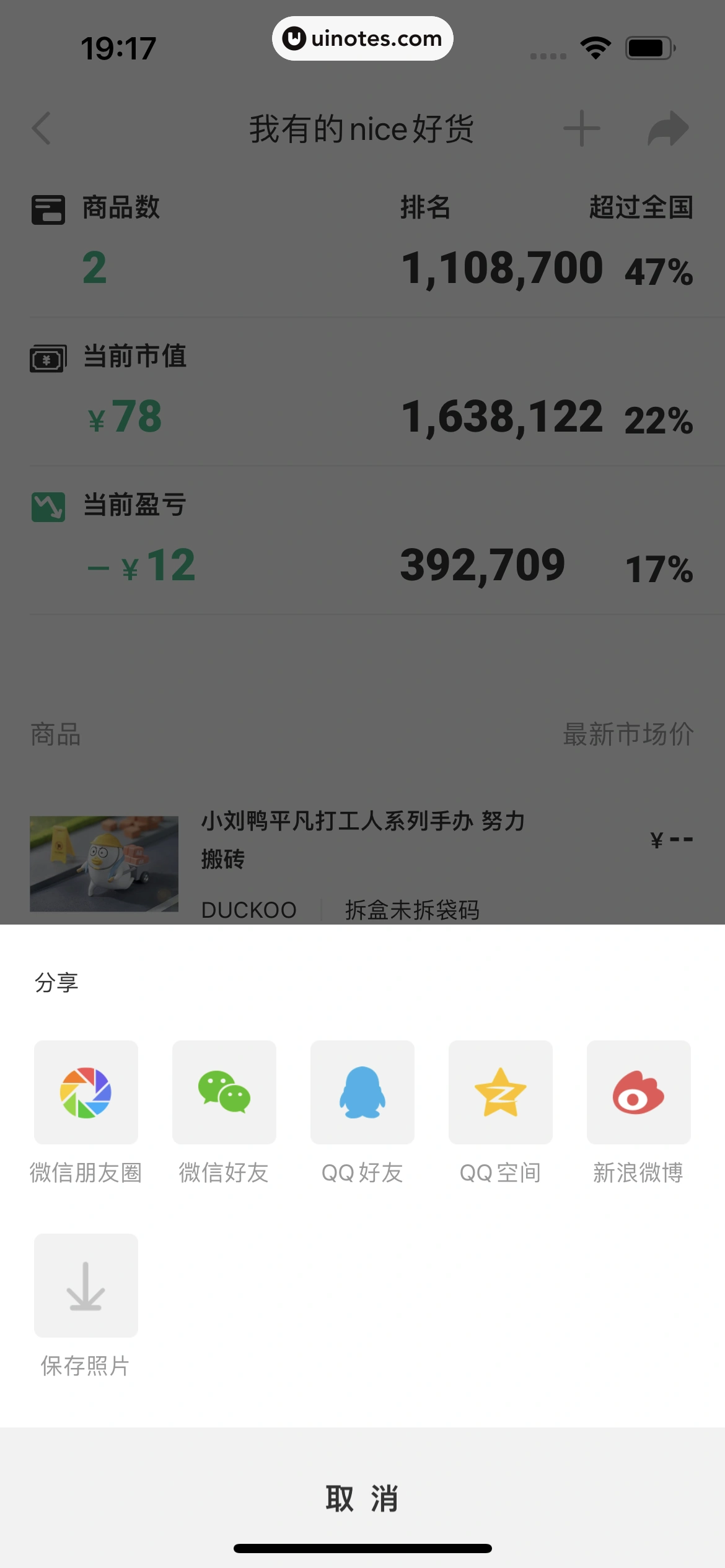 nice App 截图 205 - UI Notes