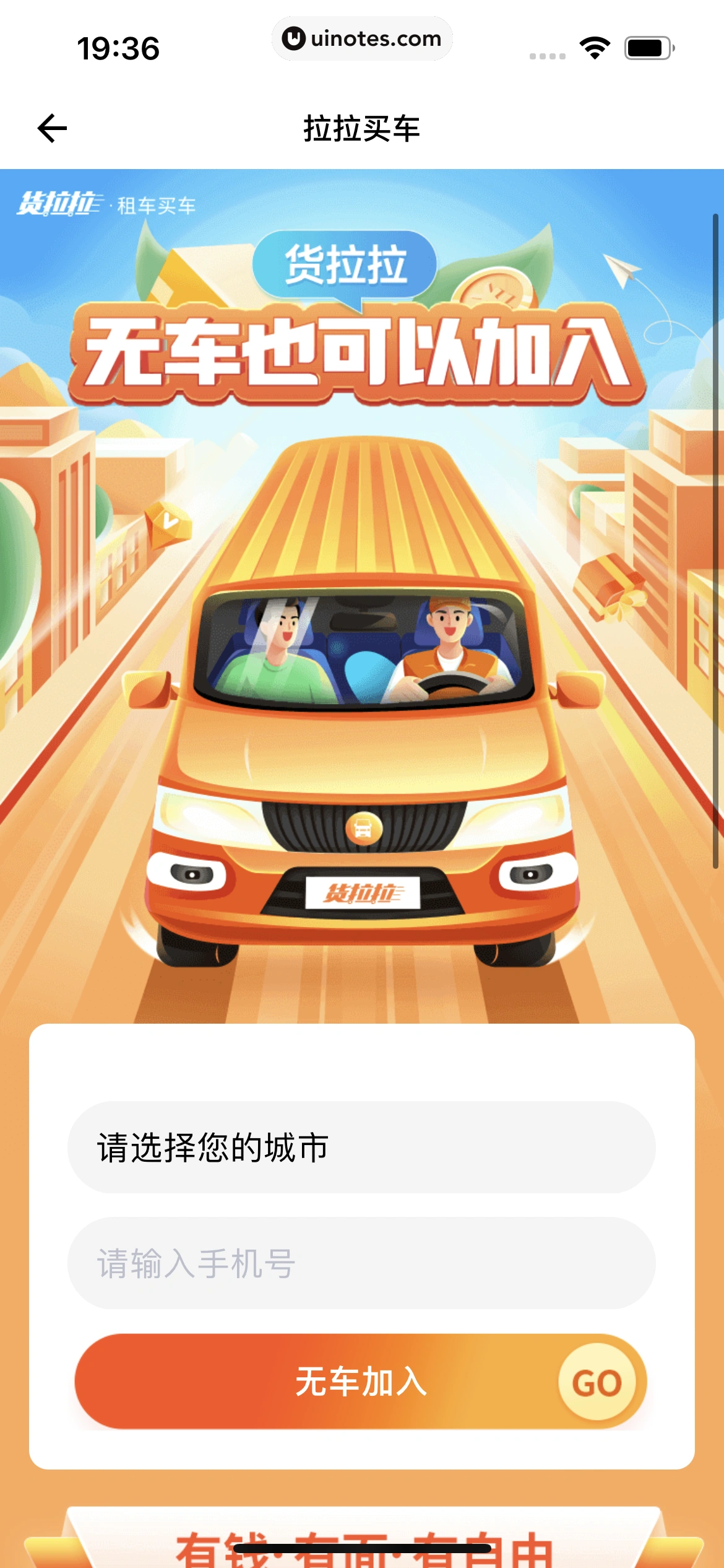 货拉拉 App 截图 206 - UI Notes