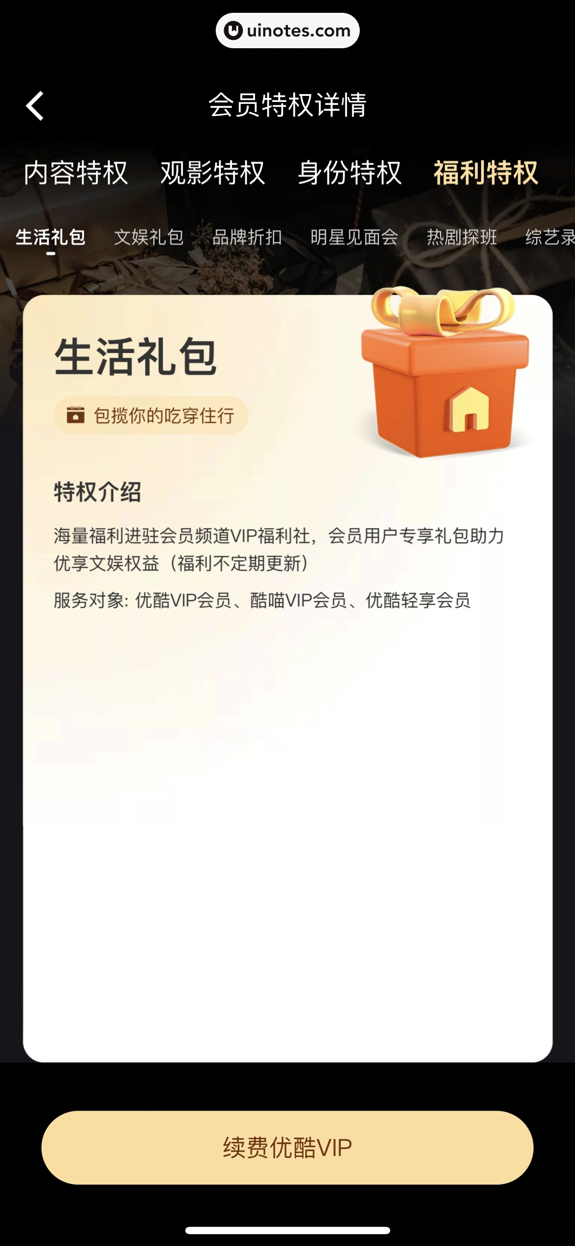 优酷 App 截图 298 - UI Notes