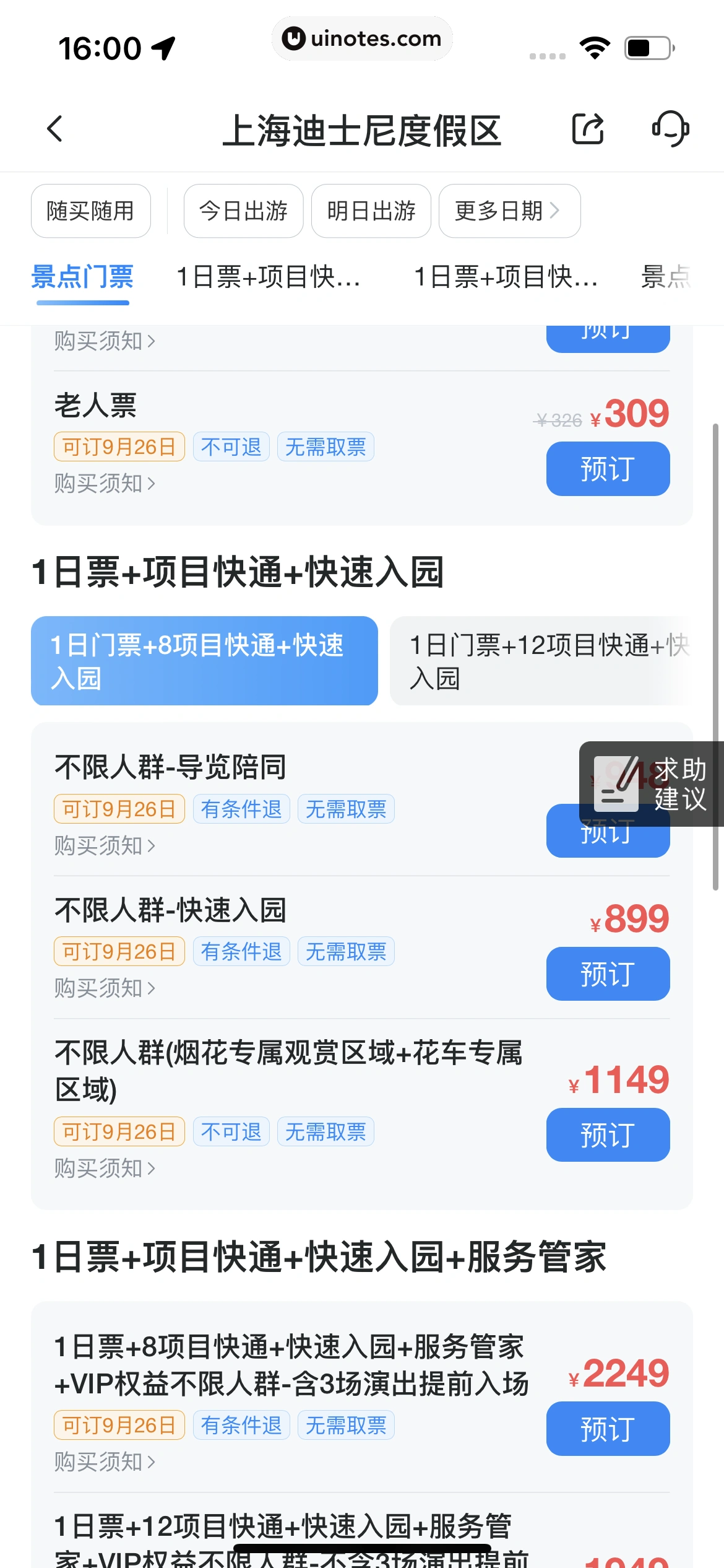 哈啰 App 截图 379 - UI Notes