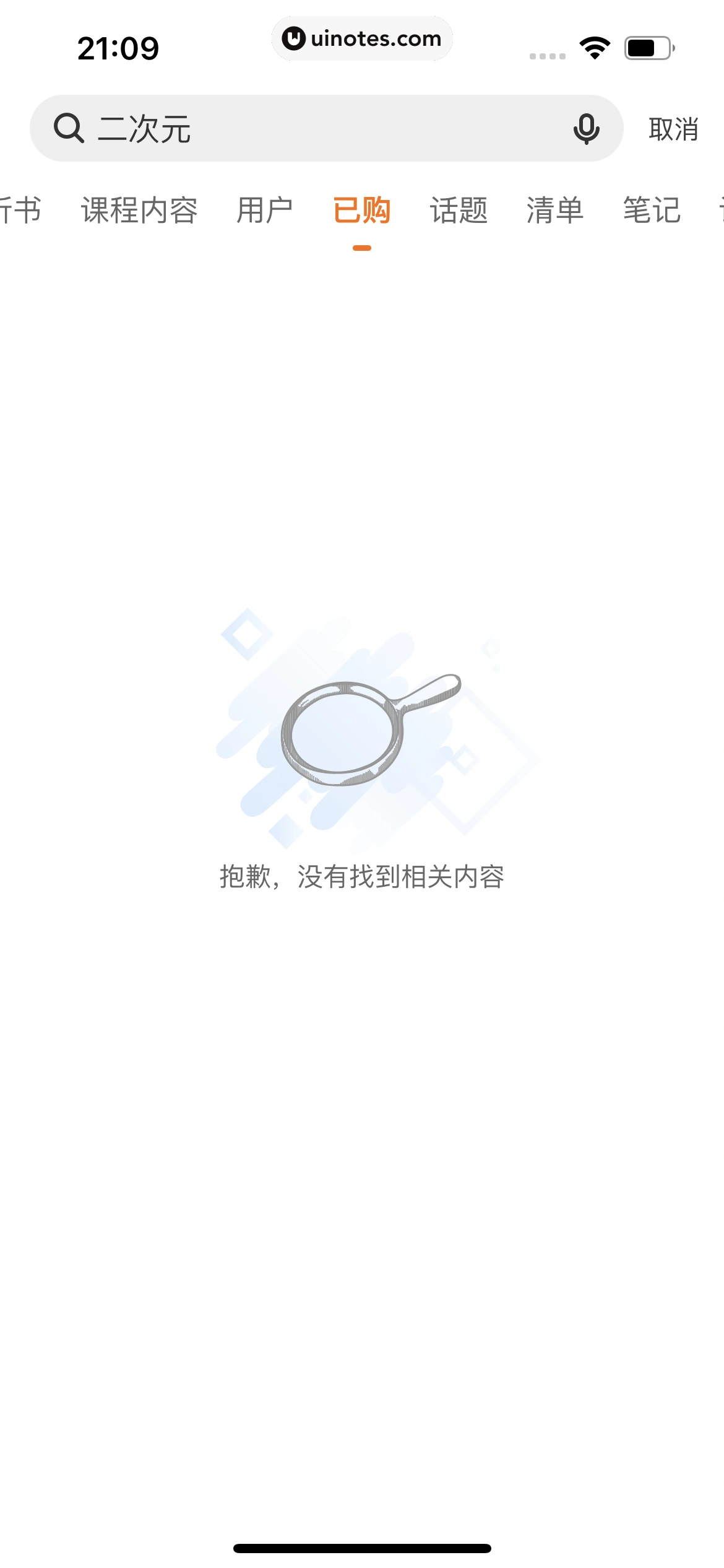 得到 App 截图 441 - UI Notes