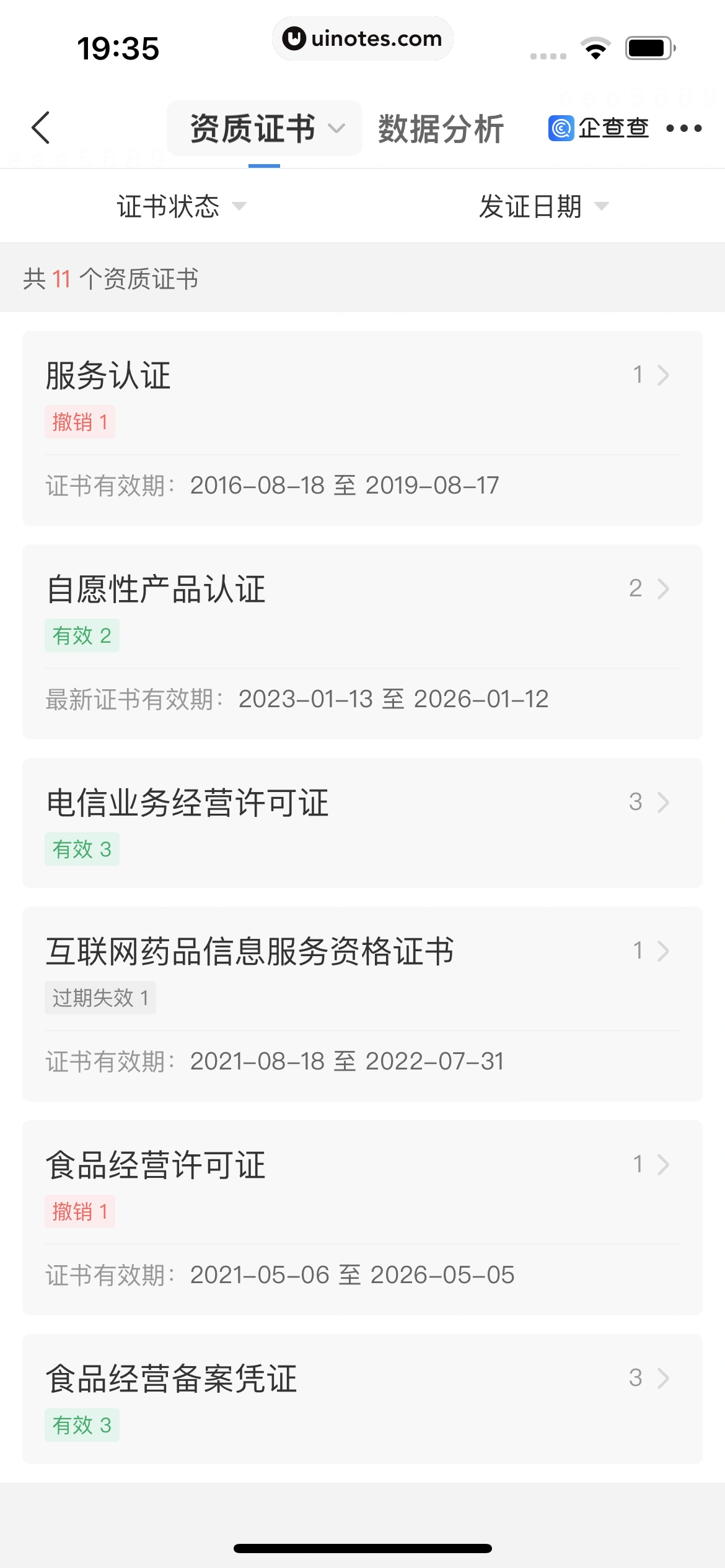 企查查 App 截图 284 - UI Notes