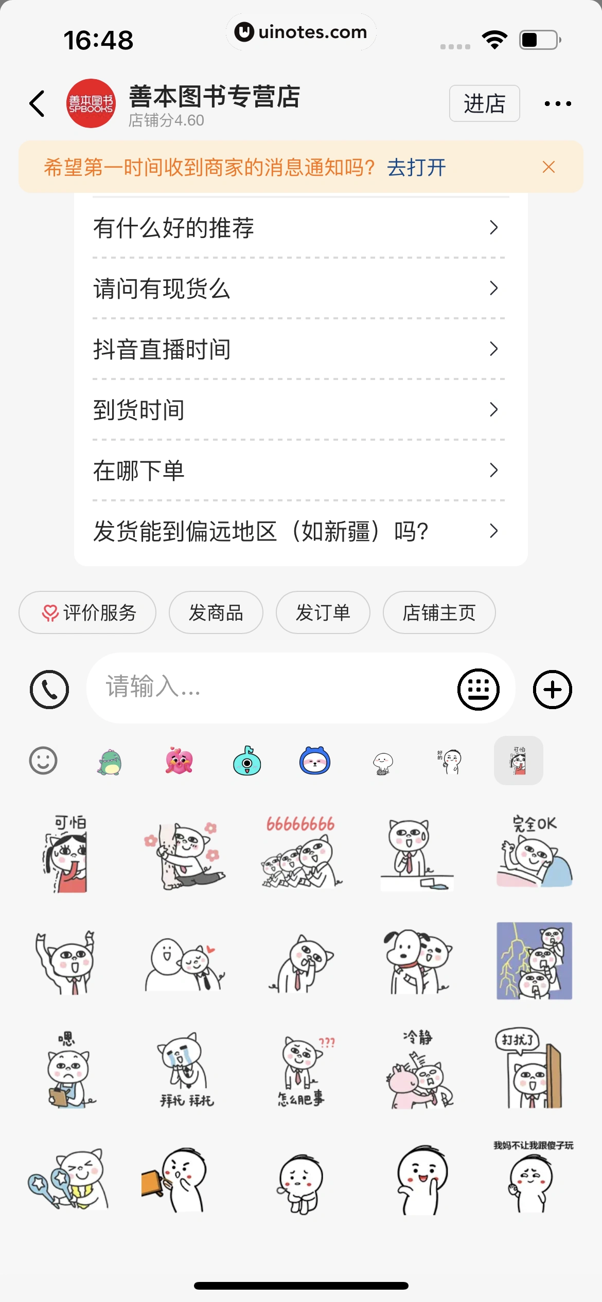 今日头条 App 截图 428 - UI Notes