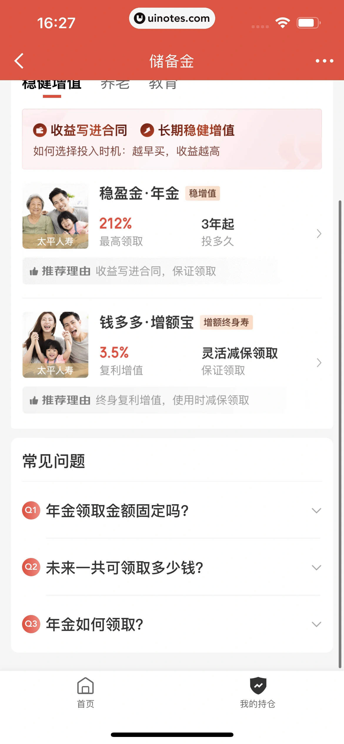 京东金融 App 截图 556 - UI Notes