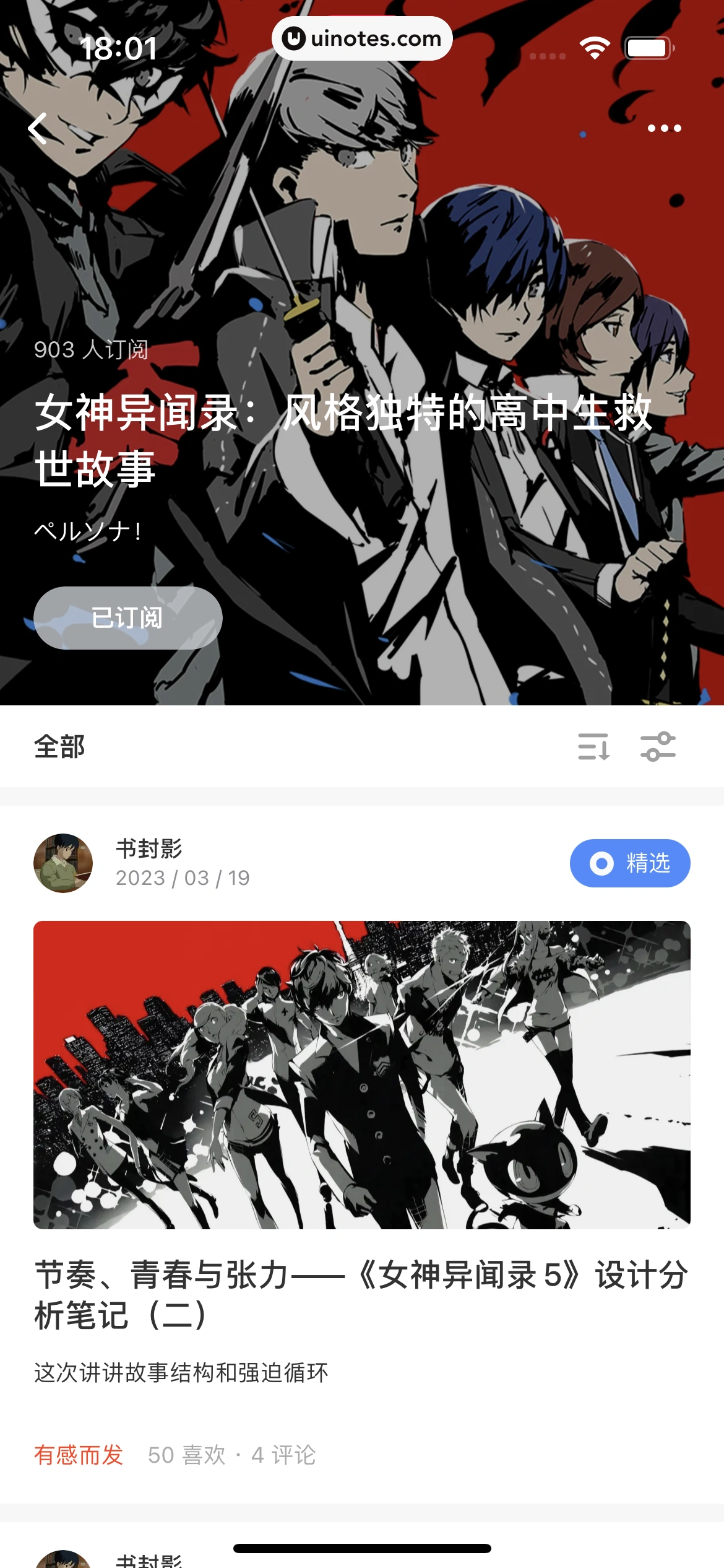 机核GCORES App 截图 099 - UI Notes