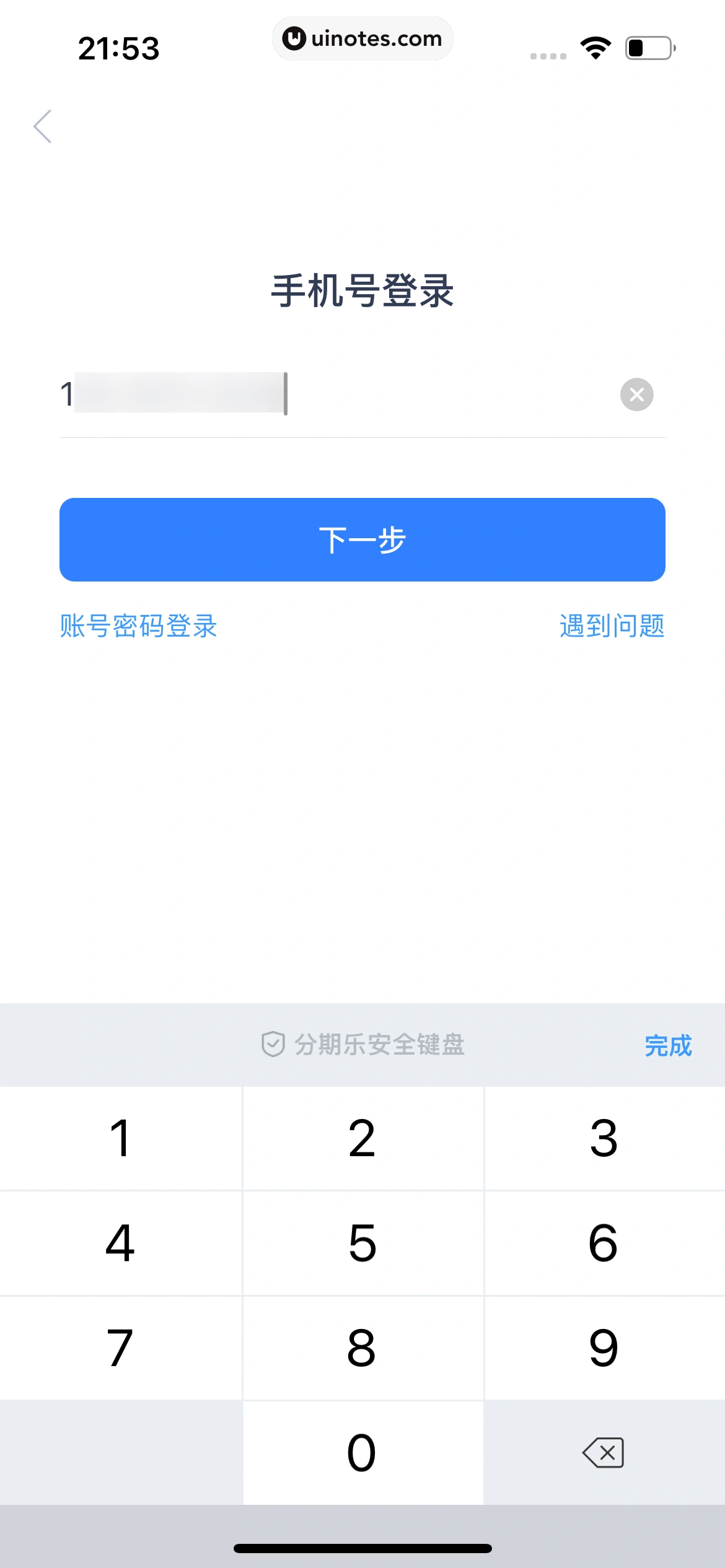 分期乐 App 截图 025 - UI Notes