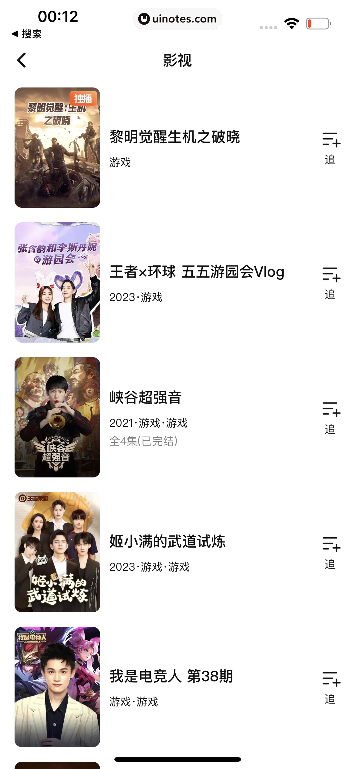 腾讯视频 App 截图 0598 - UI Notes