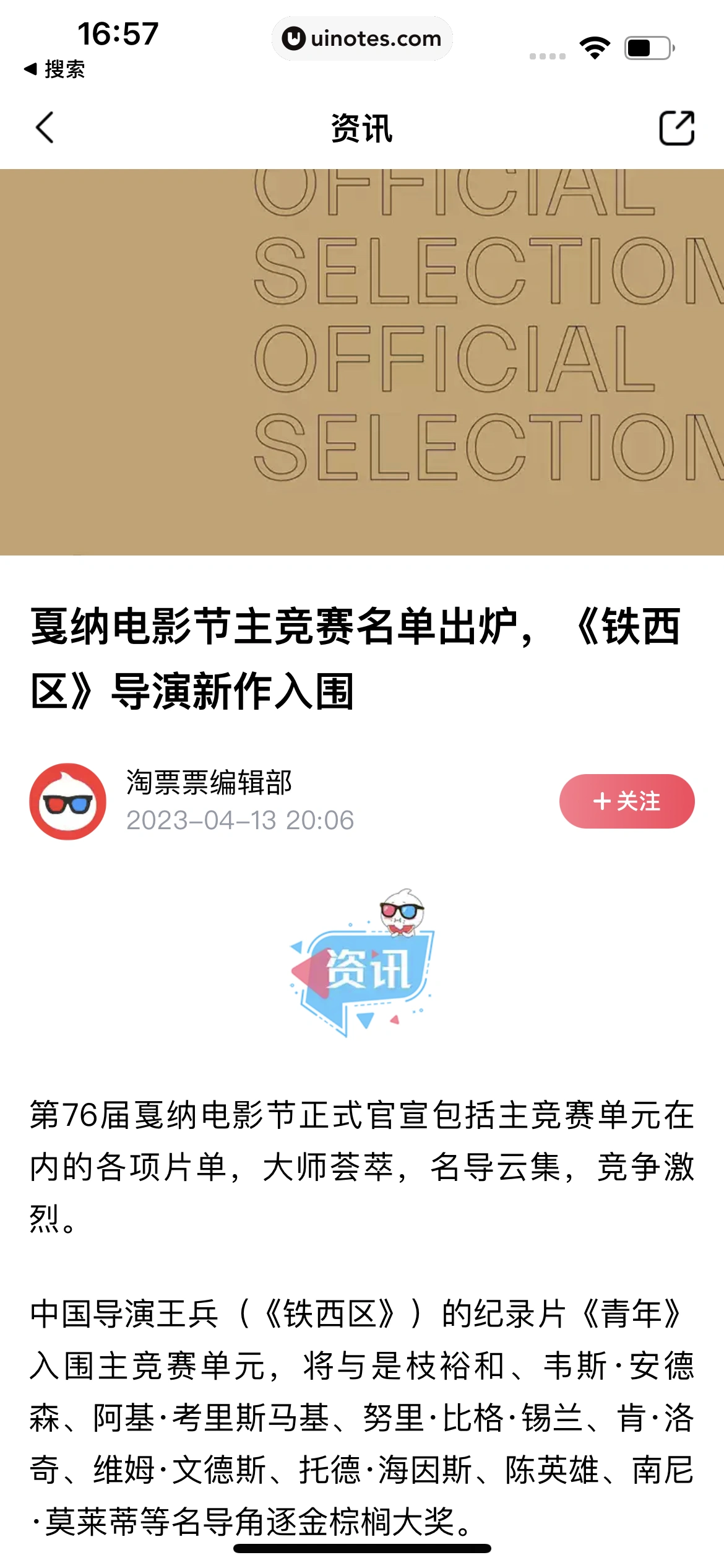 淘票票 App 截图 083 - UI Notes