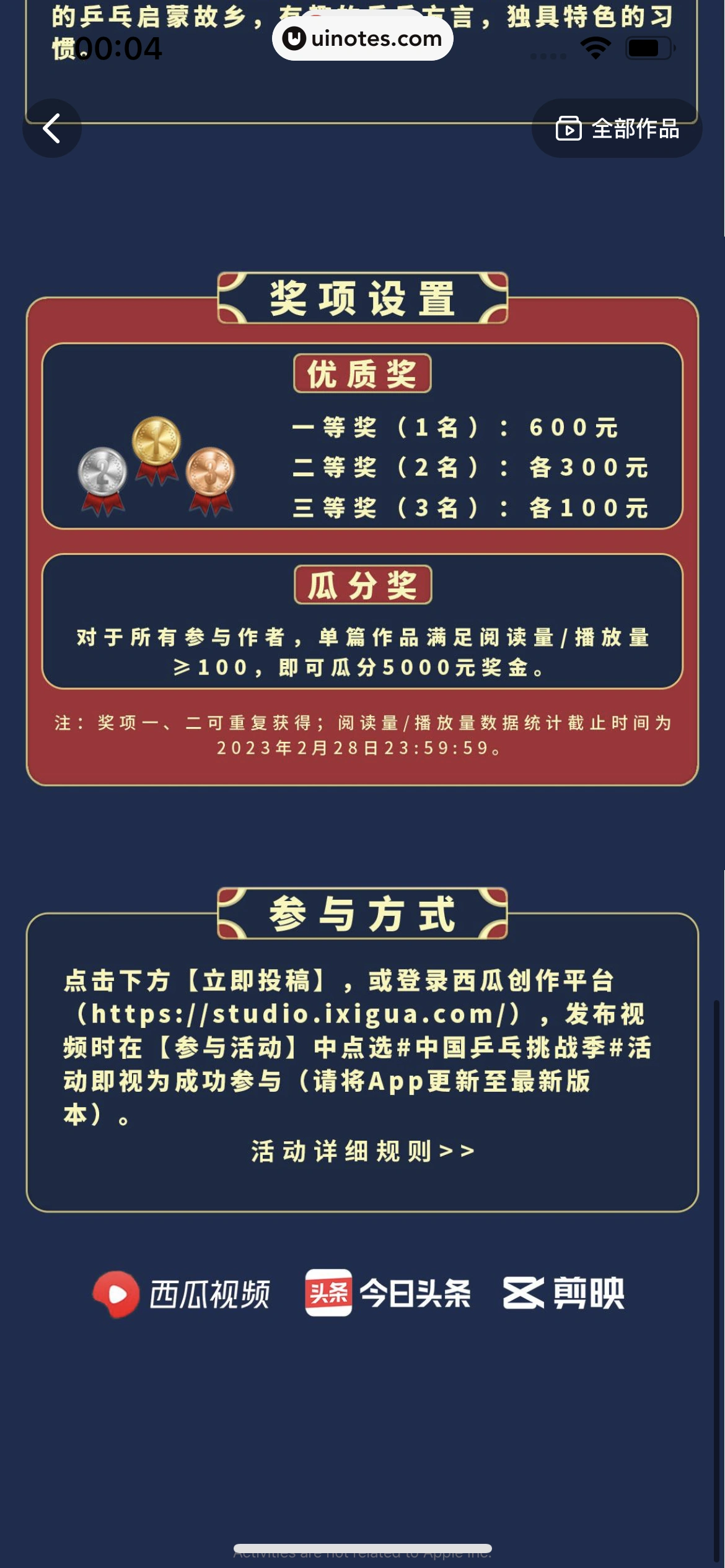 西瓜视频 App 截图 1281 - UI Notes