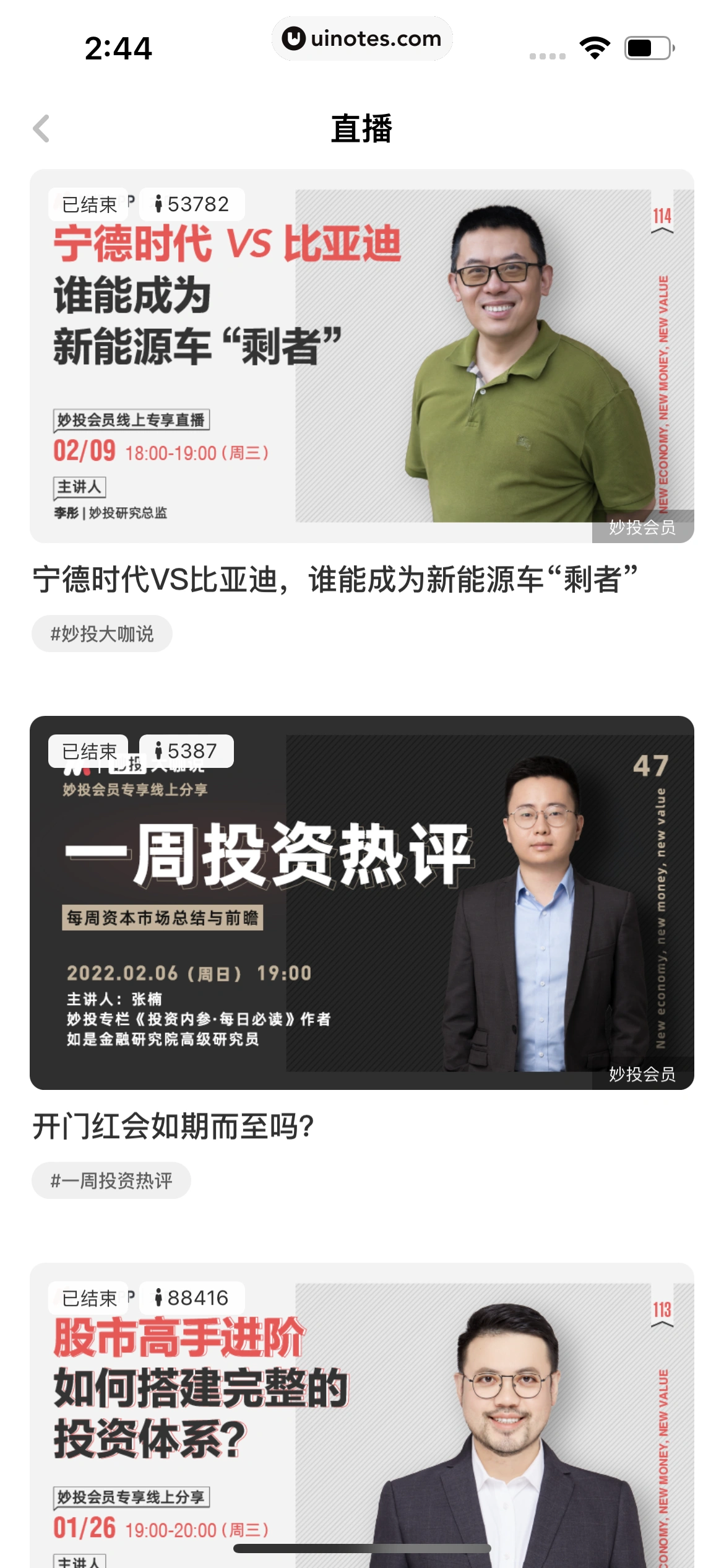 虎嗅 App 截图 091 - UI Notes
