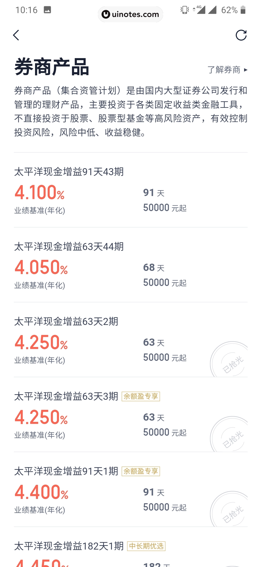 度小满理财 App 截图 023 - UI Notes