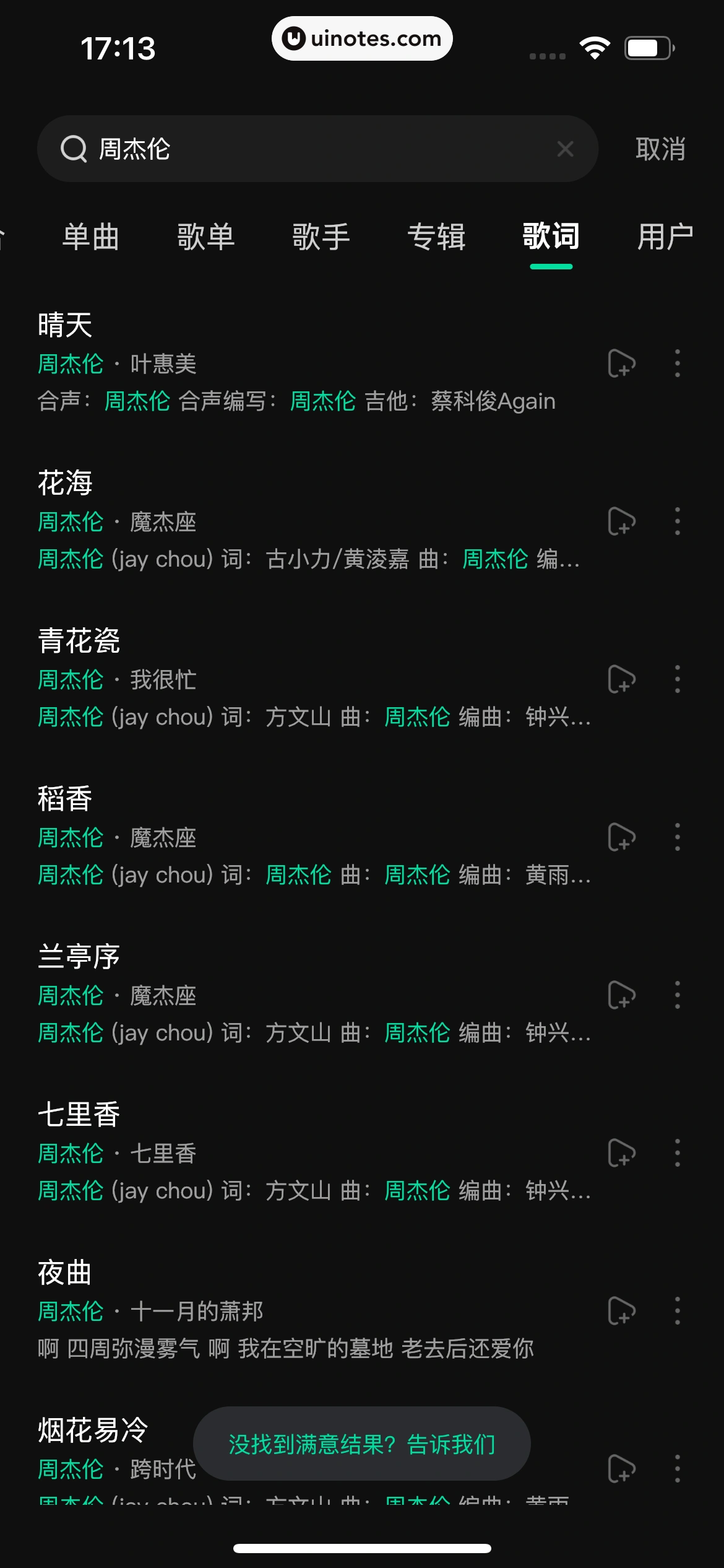 波点音乐 App 截图 324 - UI Notes