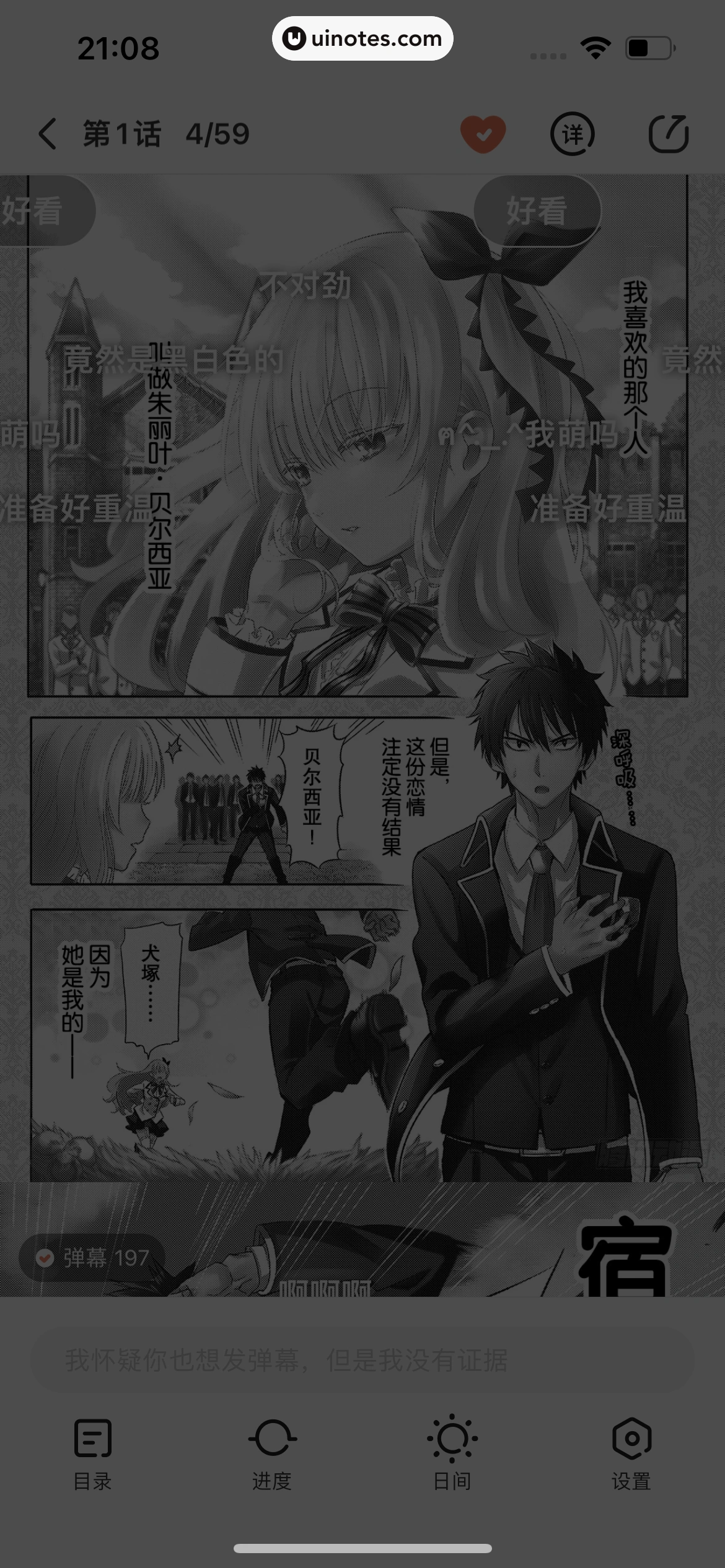 腾讯动漫 App 截图 143 - UI Notes