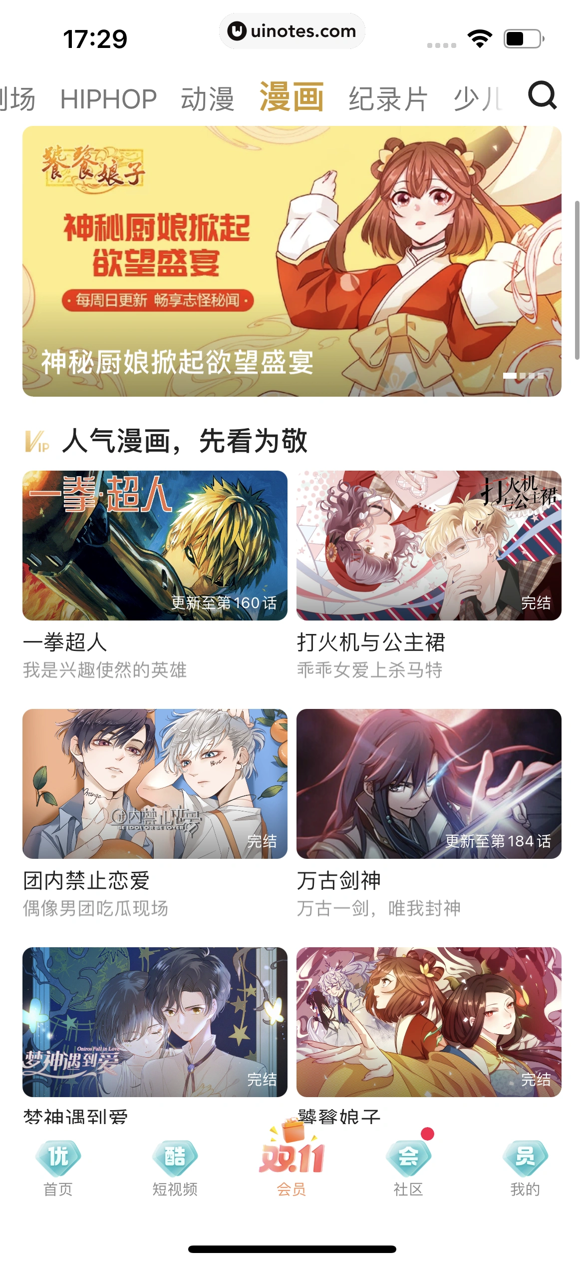 优酷 App 截图 321 - UI Notes