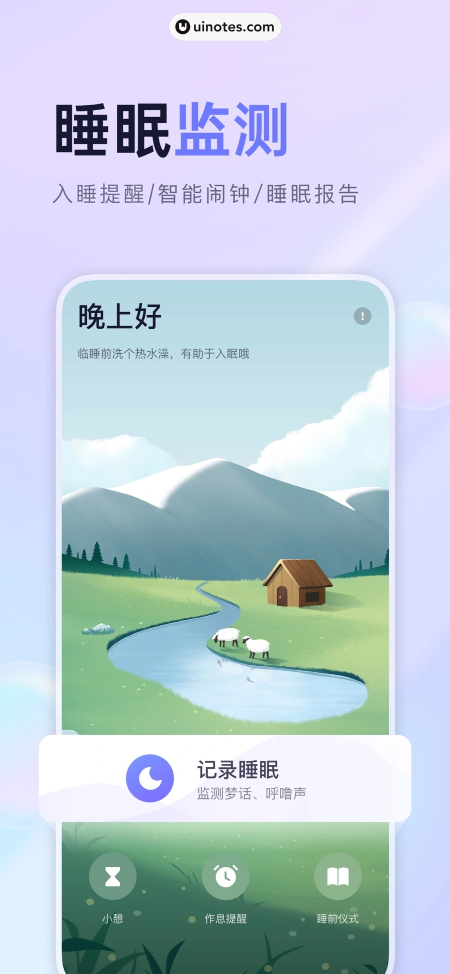 小睡眠 App 截图 005 - UI Notes