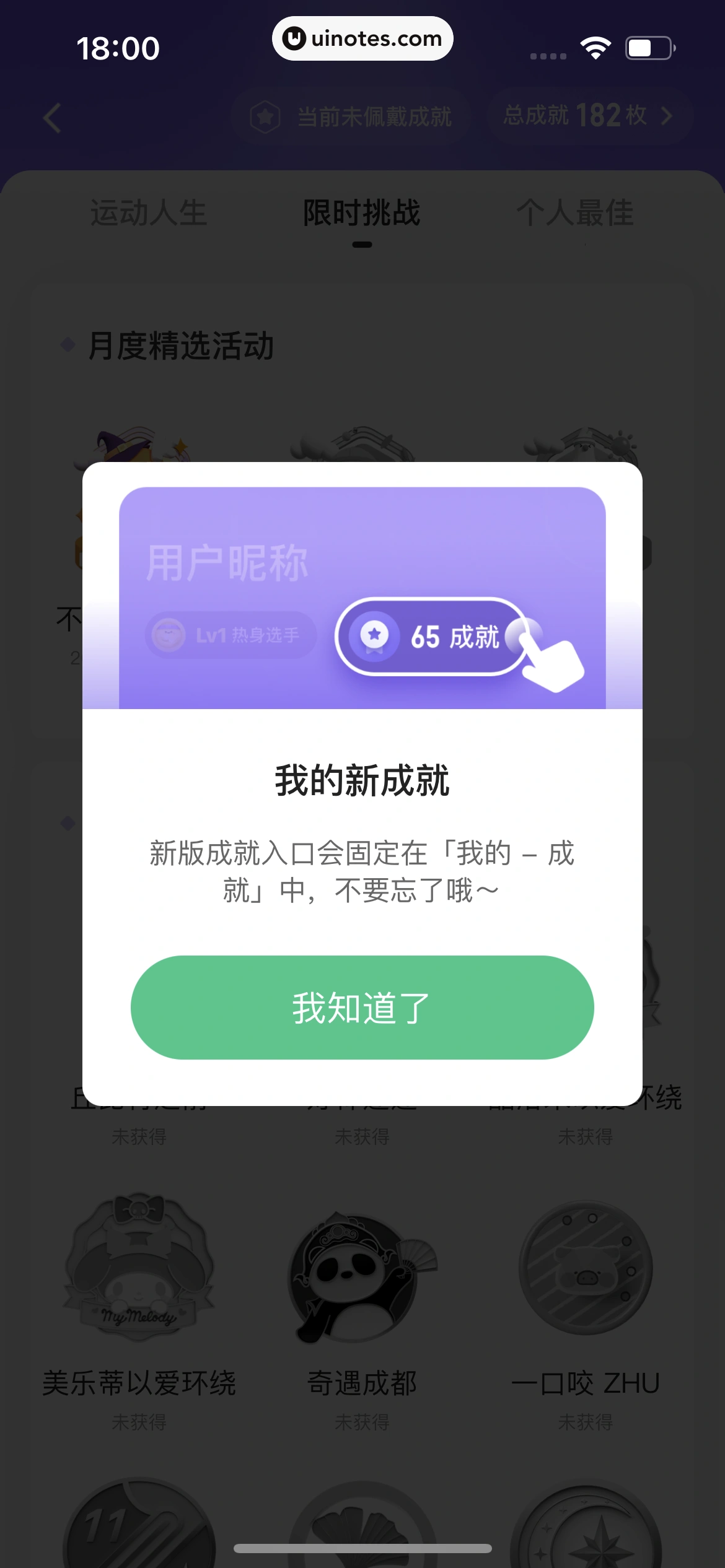 Keep App 截图 590 - UI Notes