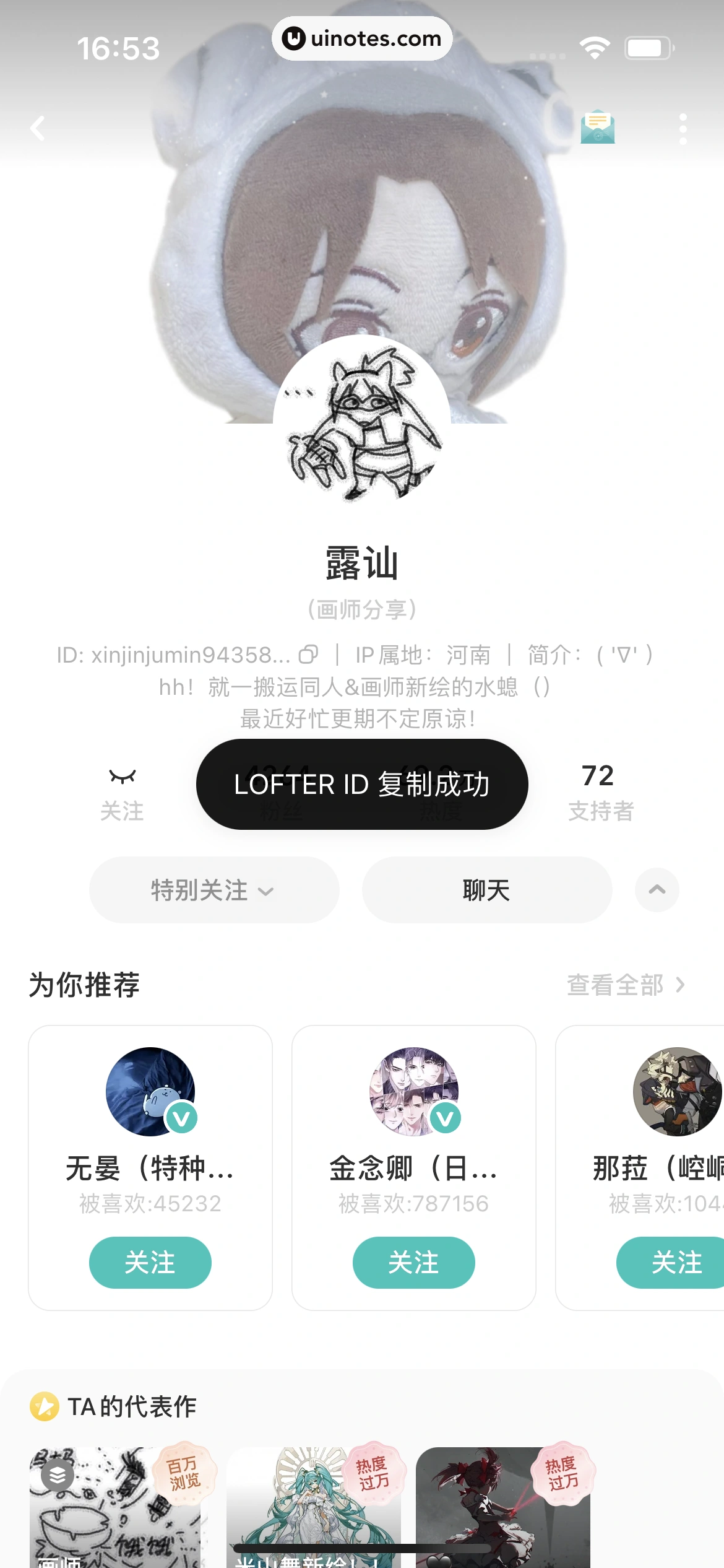 网易LOFTER App 截图 156 - UI Notes
