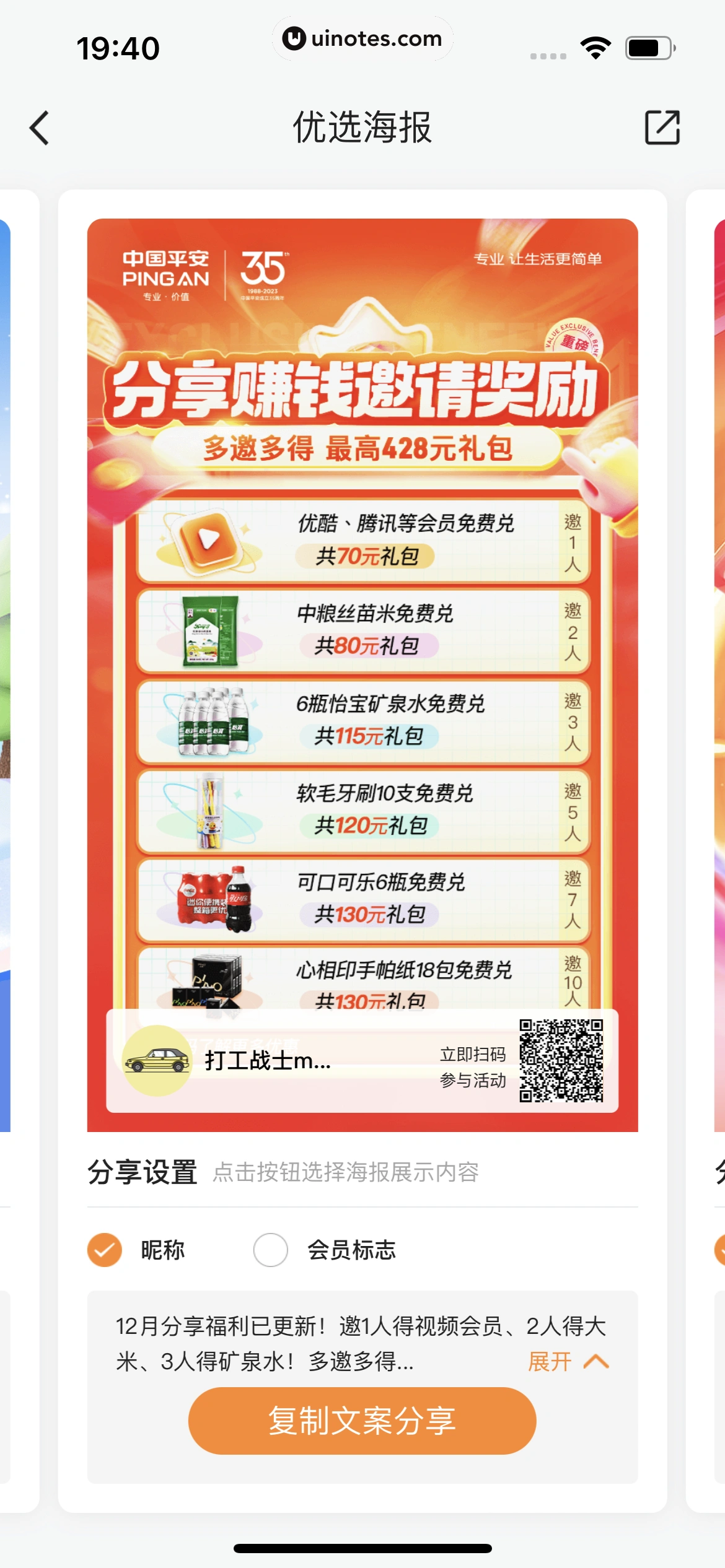 平安好车主 App 截图 0769 - UI Notes