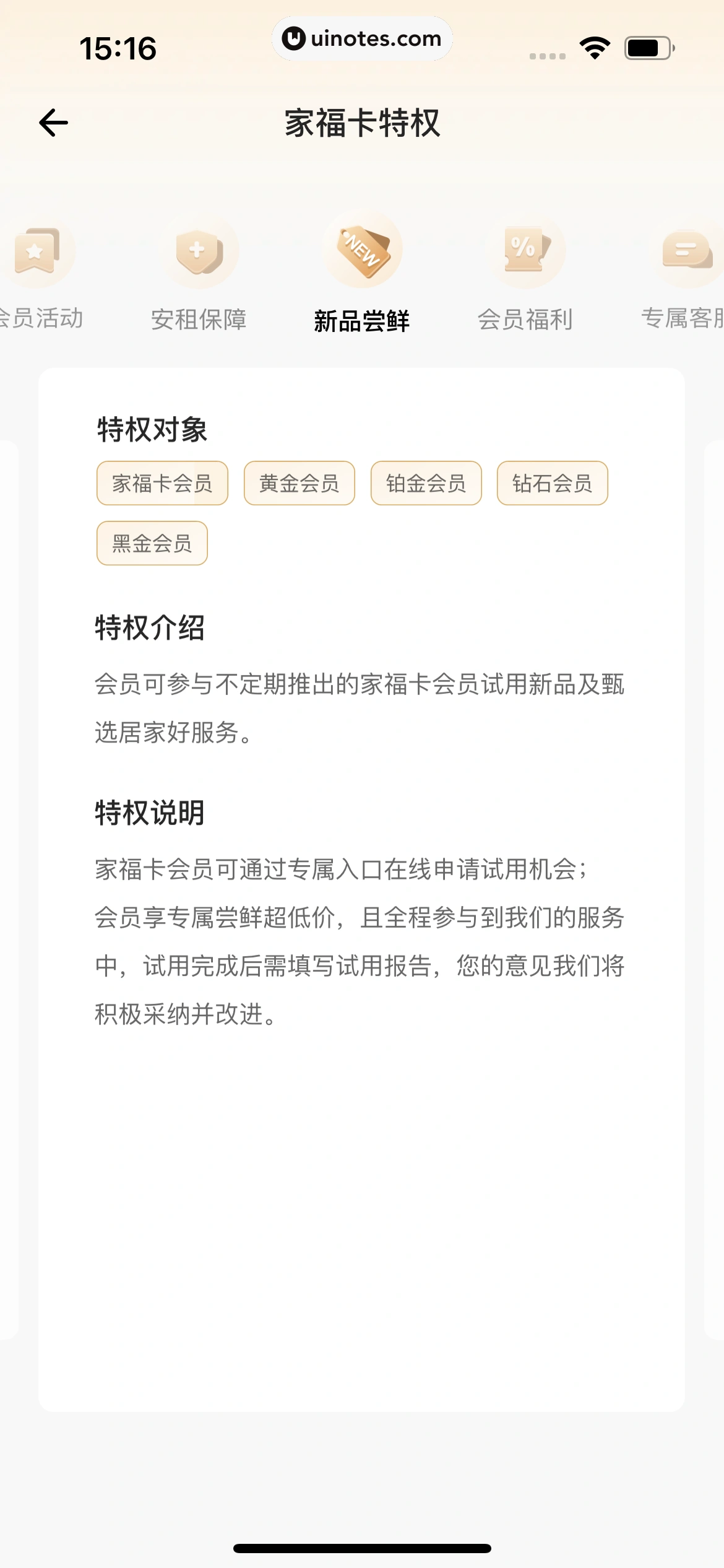 自如 App 截图 250 - UI Notes