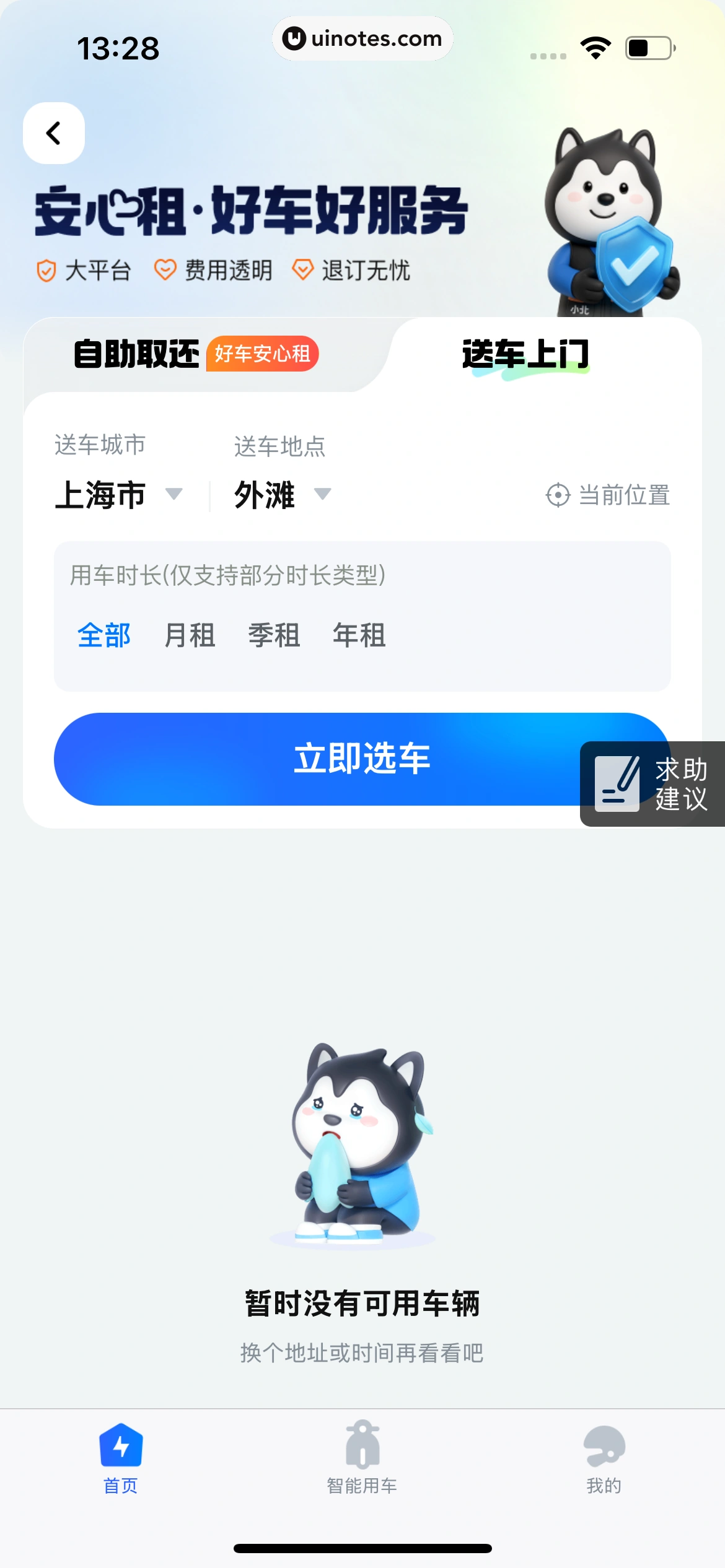 哈啰 App 截图 461 - UI Notes