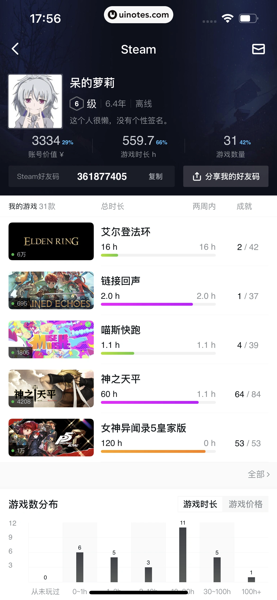 小黑盒 App 截图 304 - UI Notes
