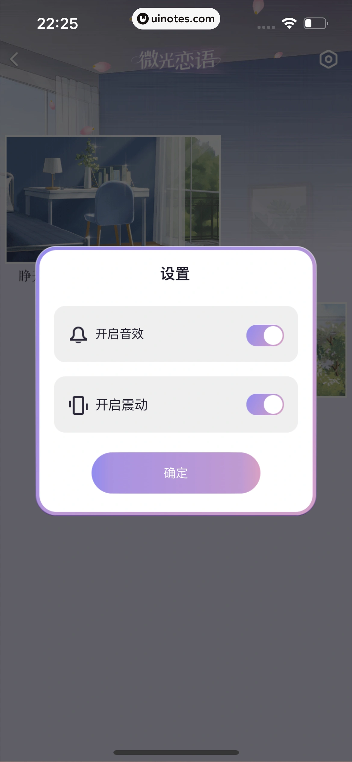 微光 App 截图 246 - UI Notes