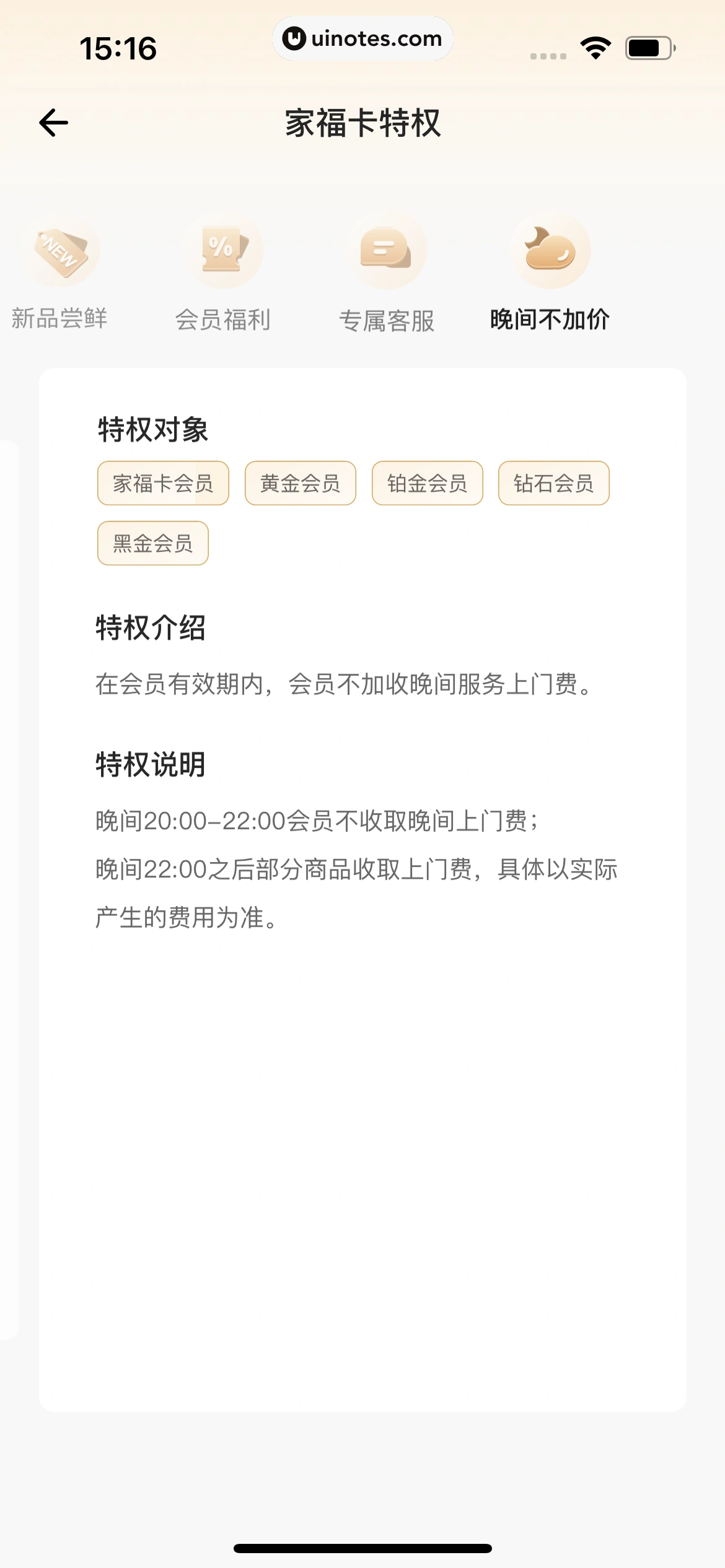 自如 App 截图 253 - UI Notes