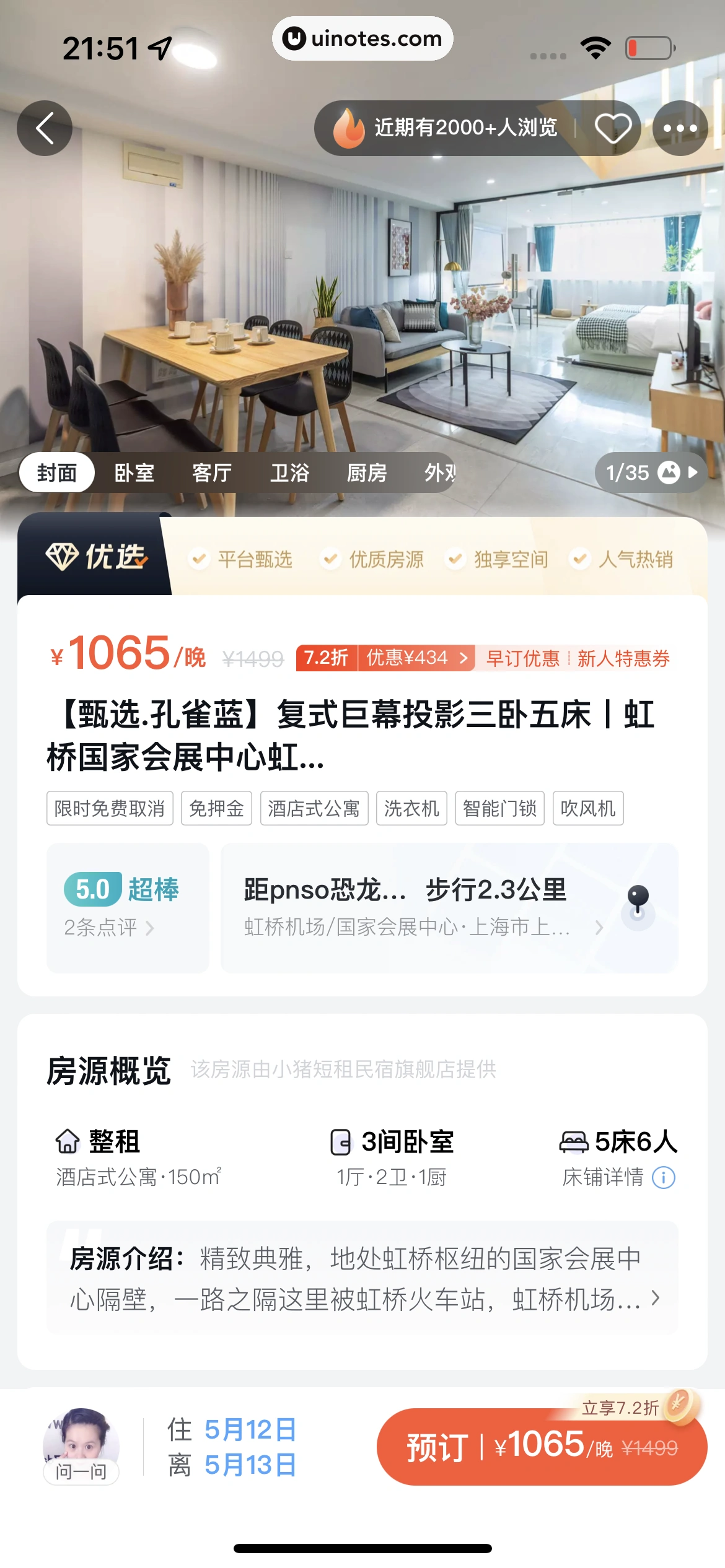 飞猪旅行 App 截图 295 - UI Notes