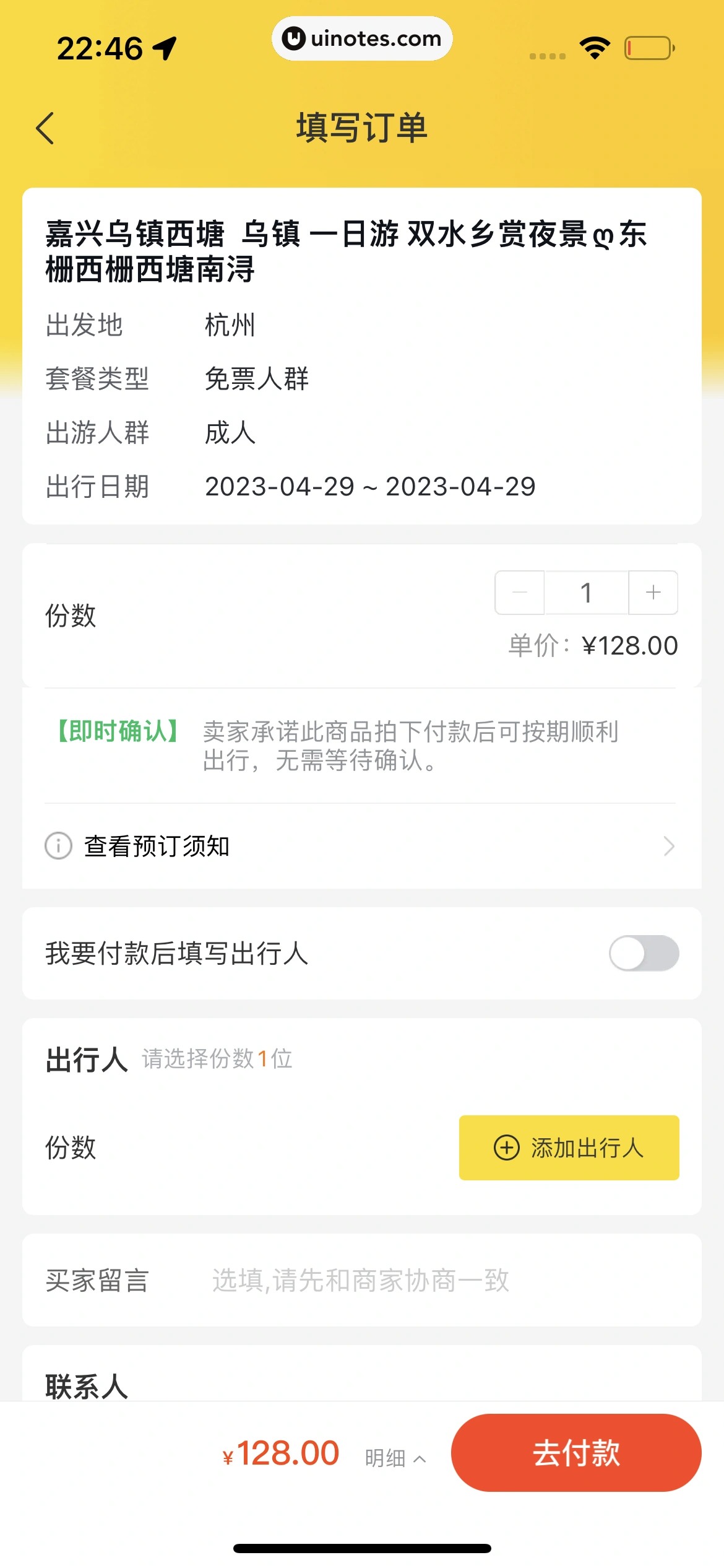 飞猪旅行 App 截图 561 - UI Notes