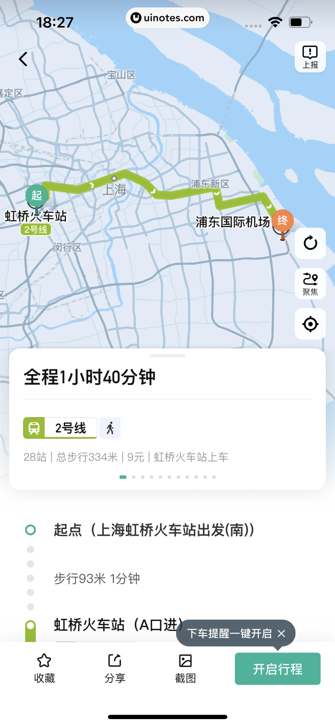 滴滴出行 App 截图 046 - UI Notes