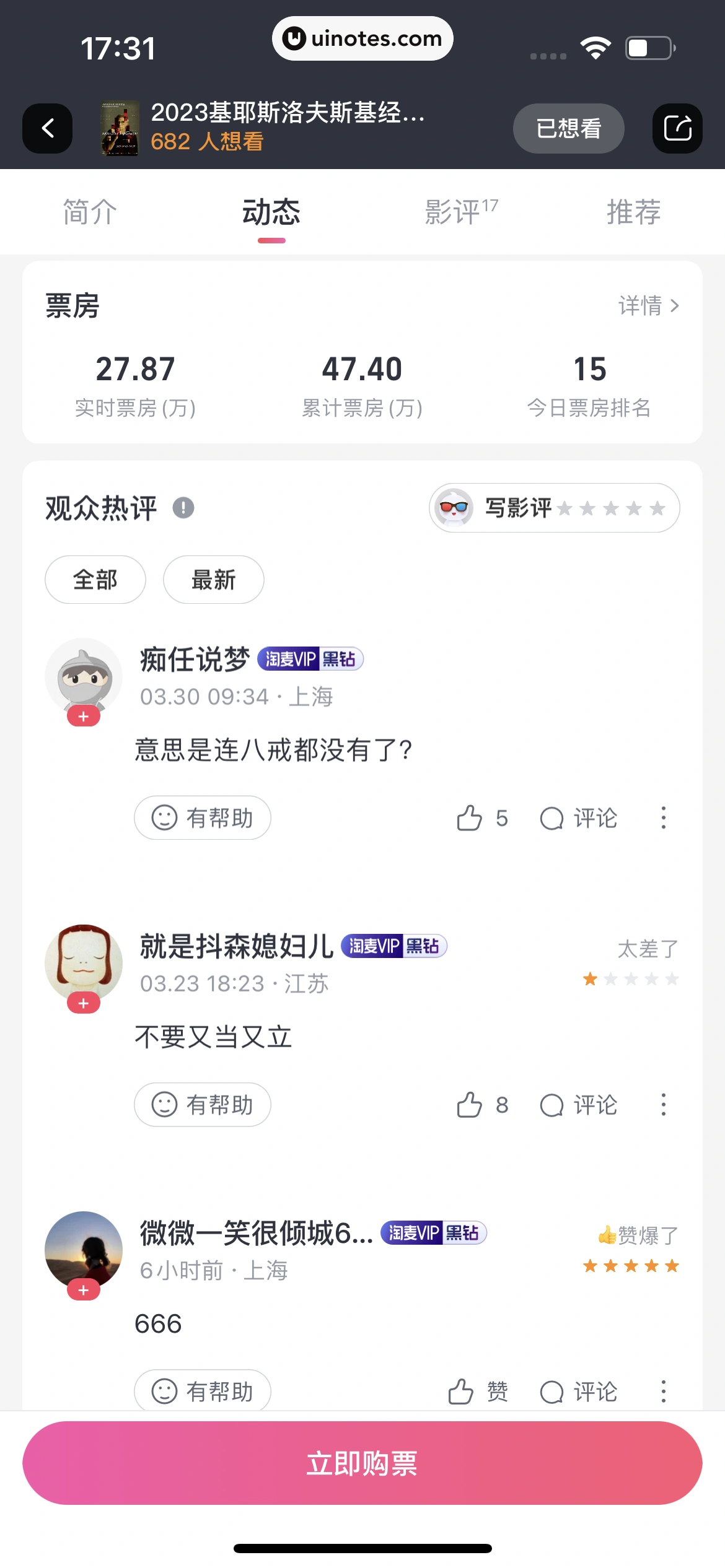 淘票票 App 截图 378 - UI Notes