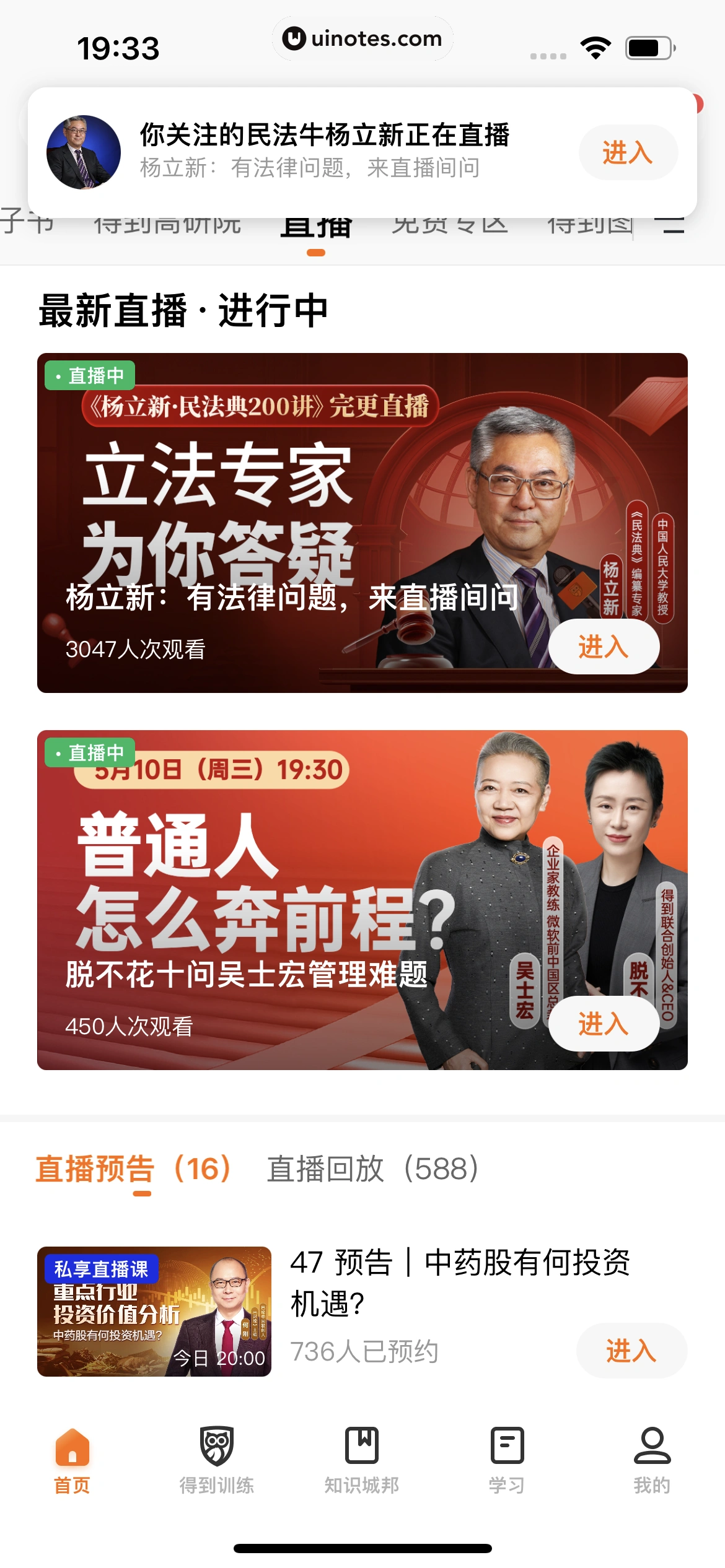 得到 App 截图 175 - UI Notes