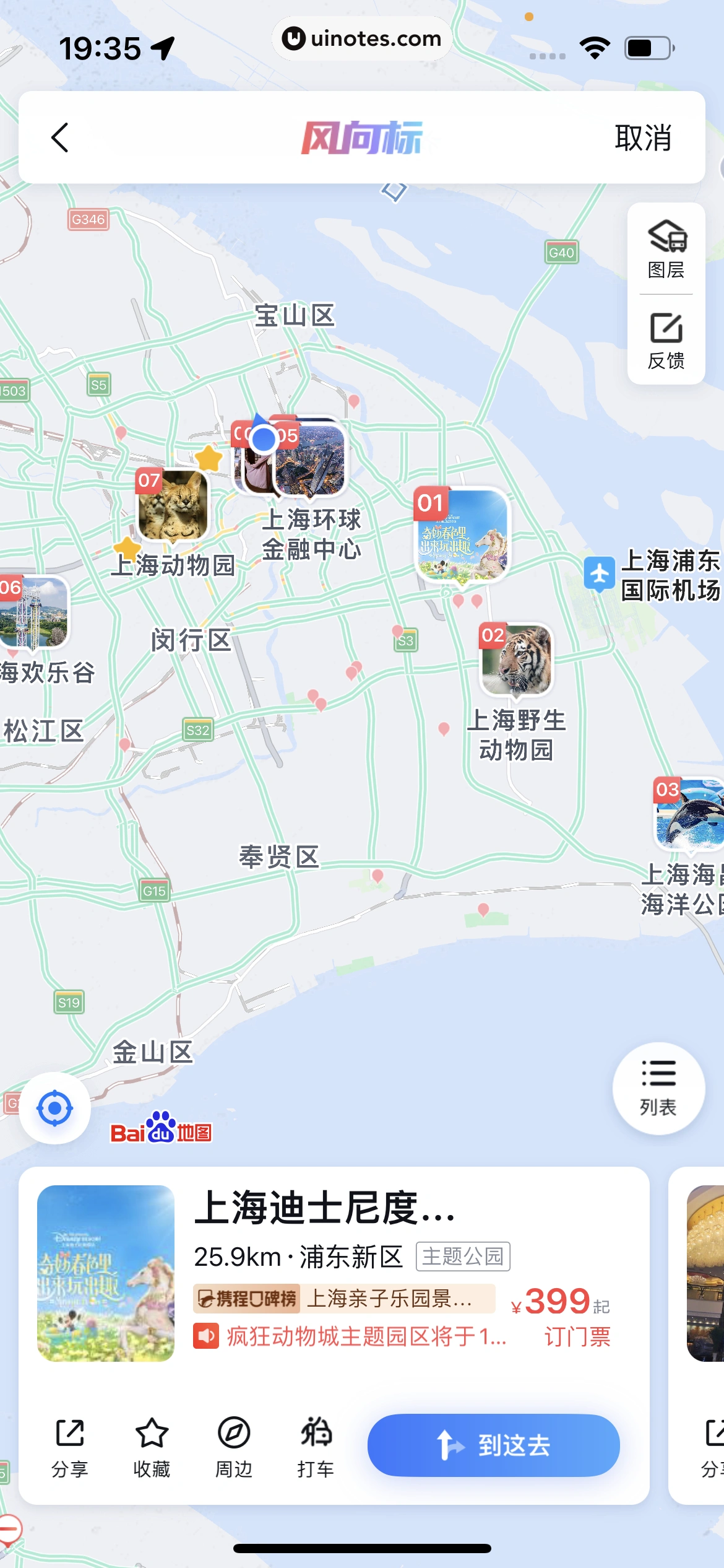百度地图 App 截图 604 - UI Notes