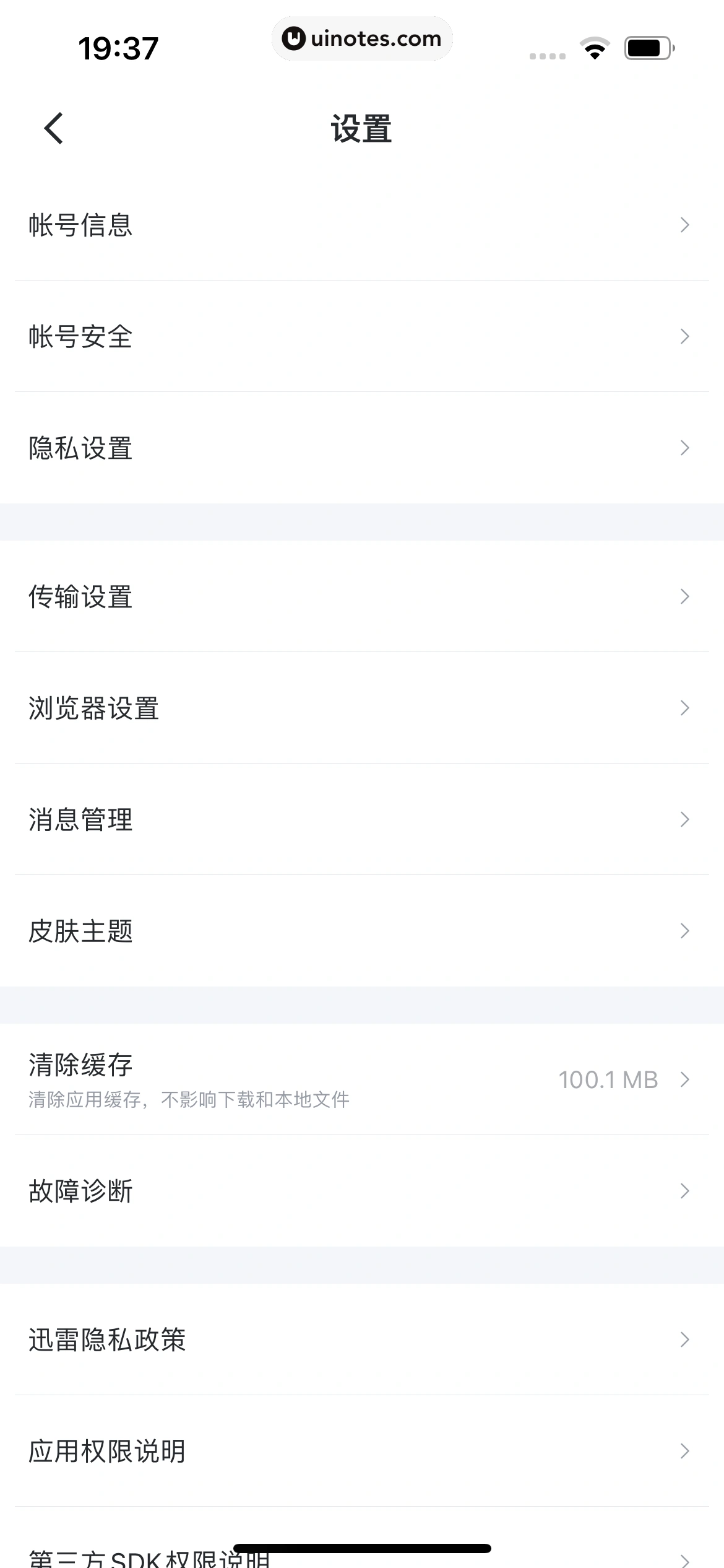 迅雷 App 截图 207 - UI Notes