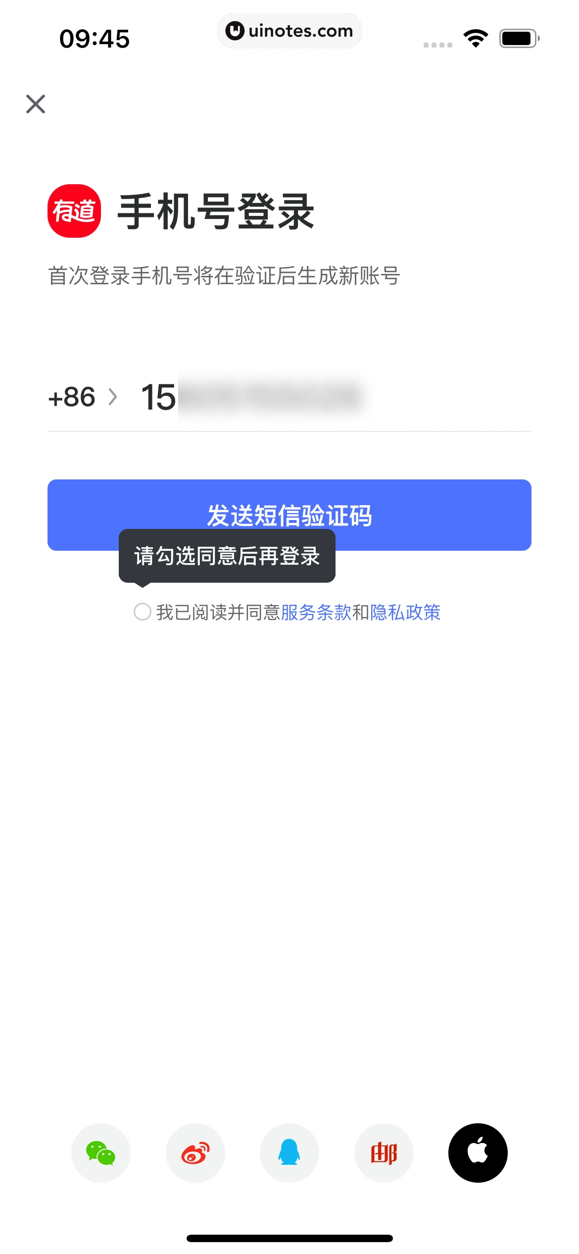 网易有道词典 App 截图 017 - UI Notes