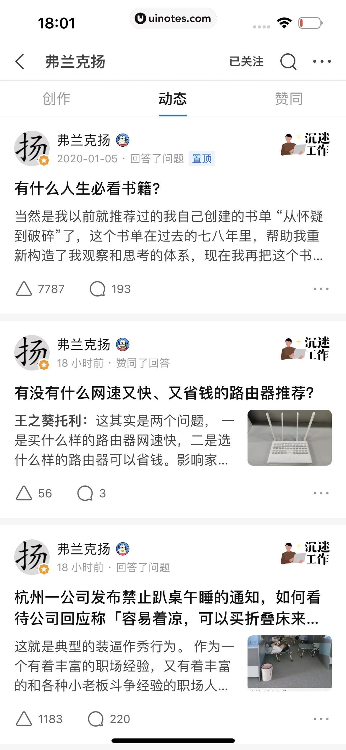 知乎 App 截图 268 - UI Notes
