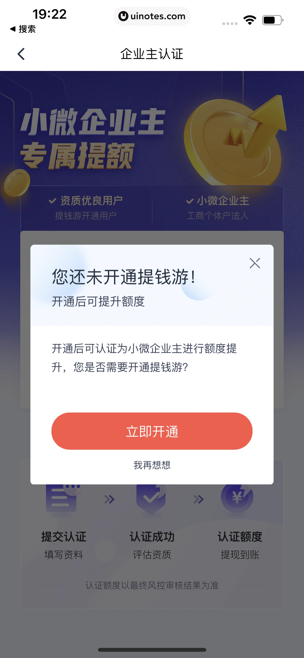 同程金融 App 截图 050 - UI Notes
